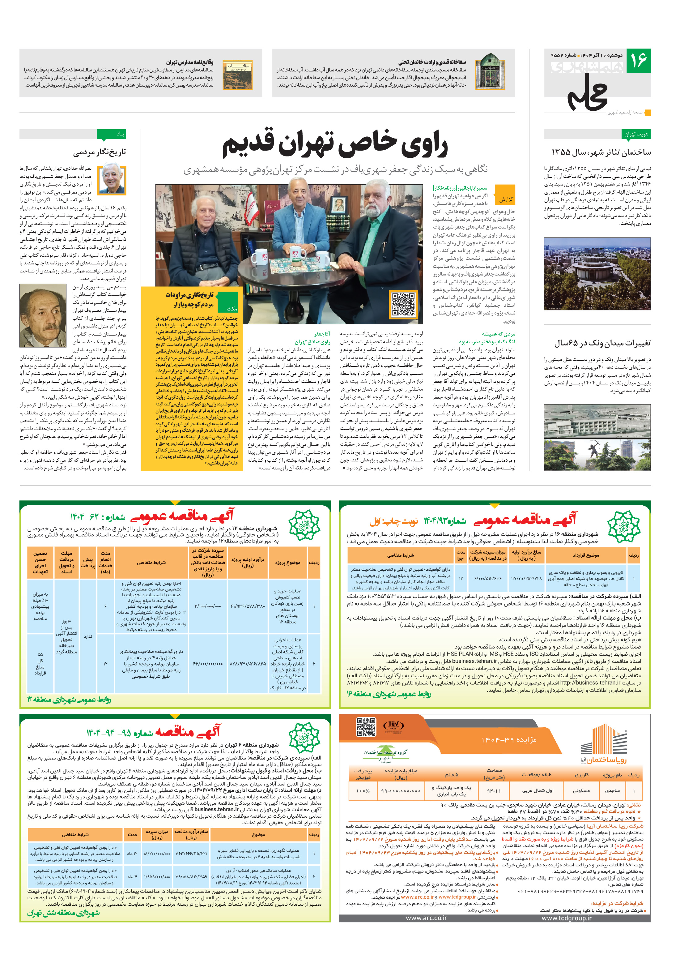 همشهری محله