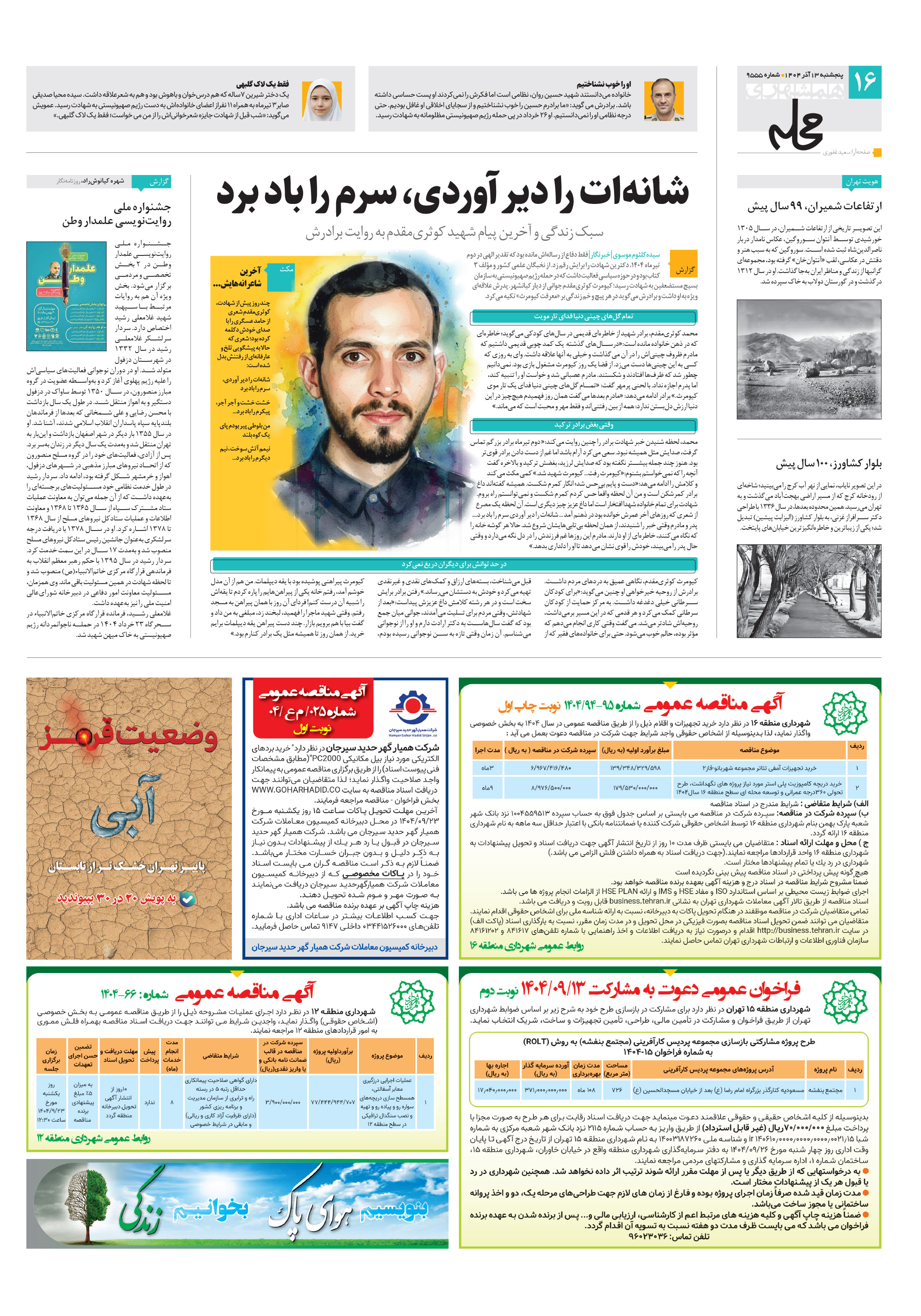 همشهری محله