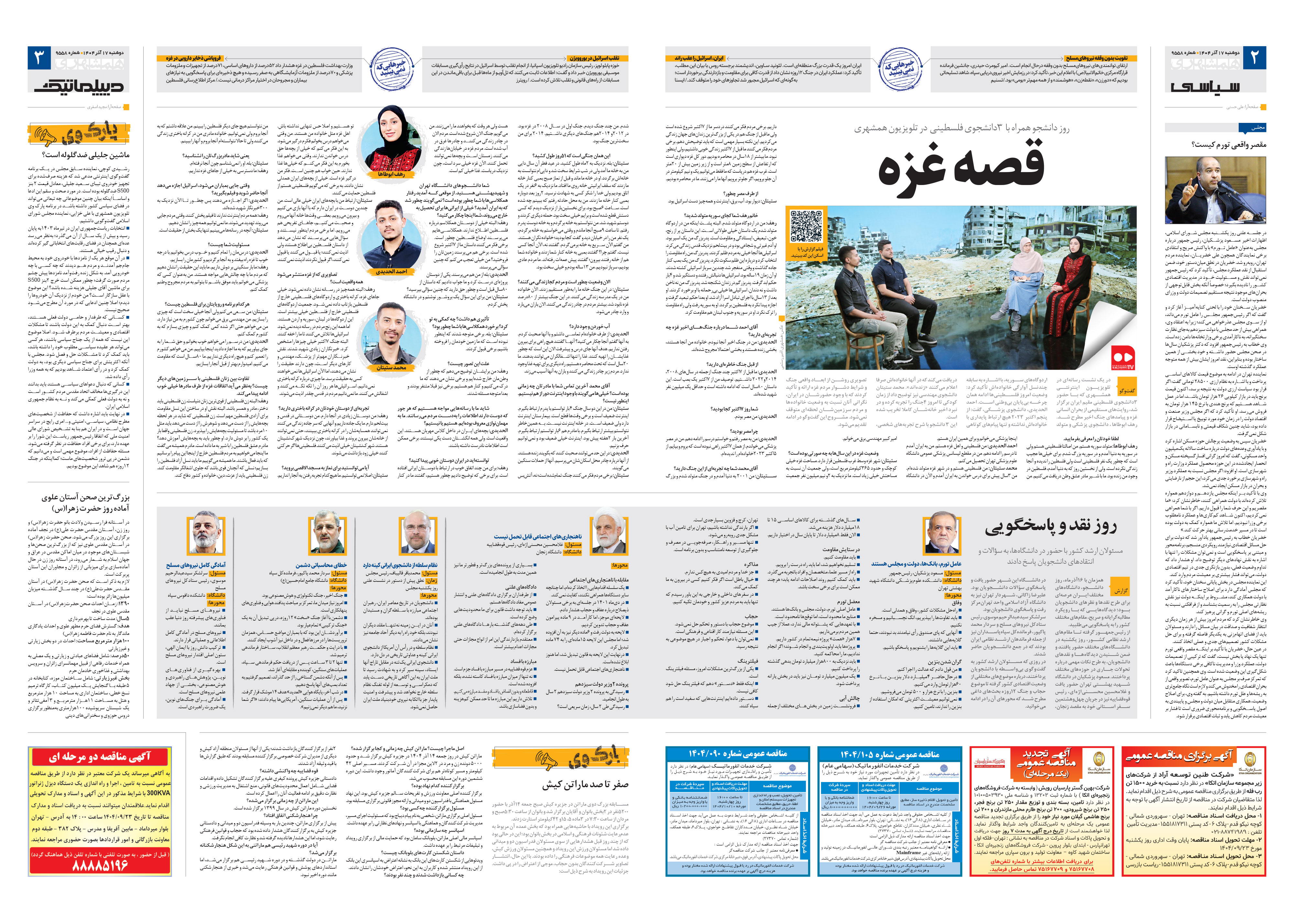 سیاسی- دیپلماتیک