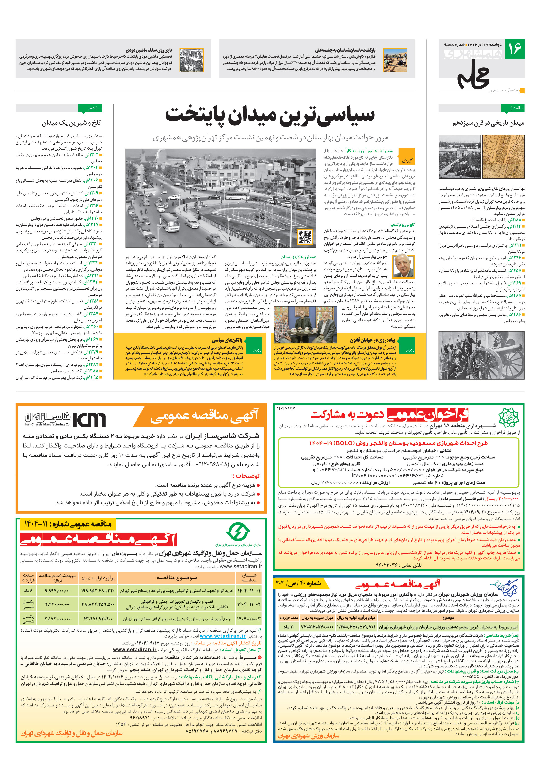 همشهری محله