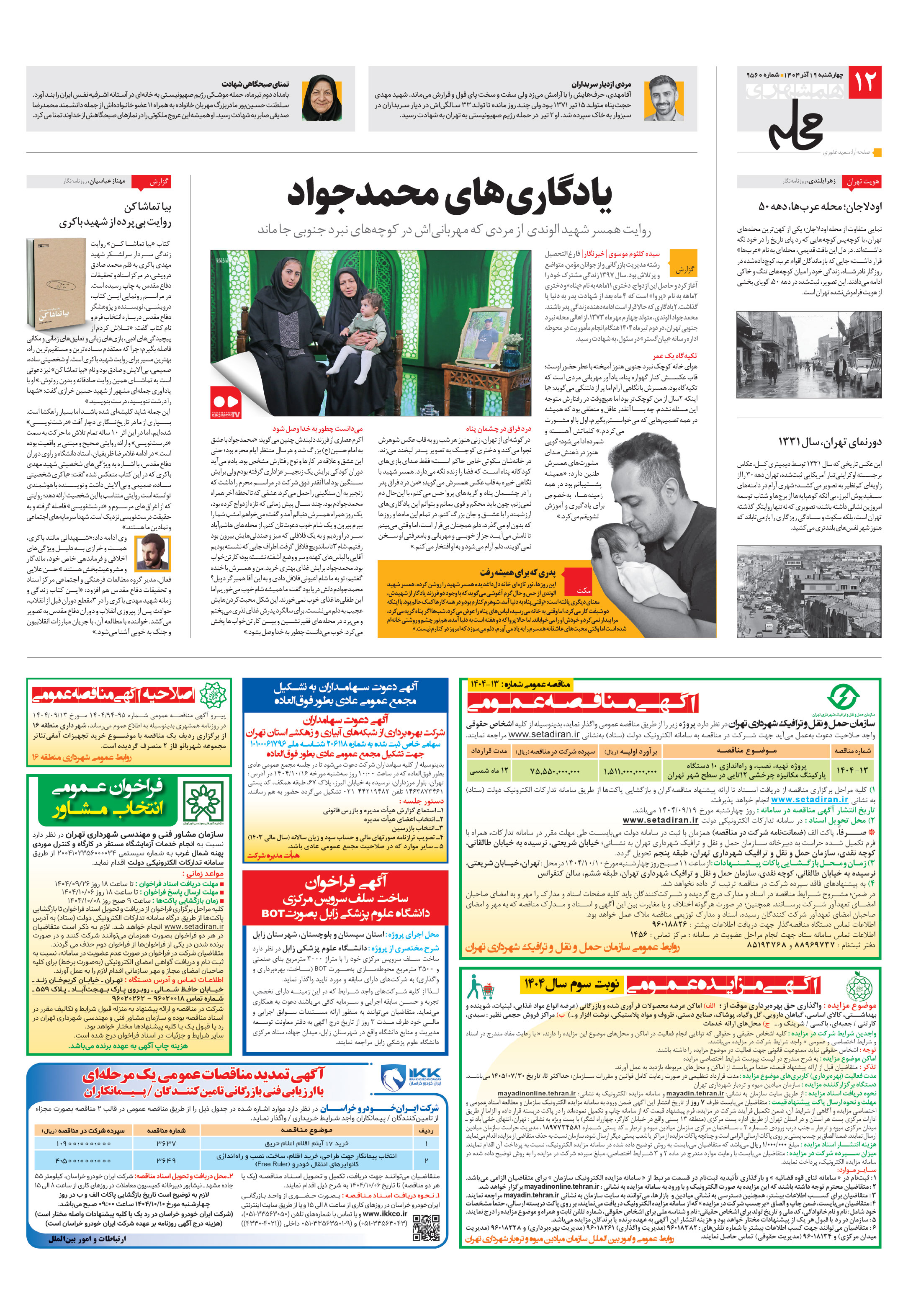 همشهری محله