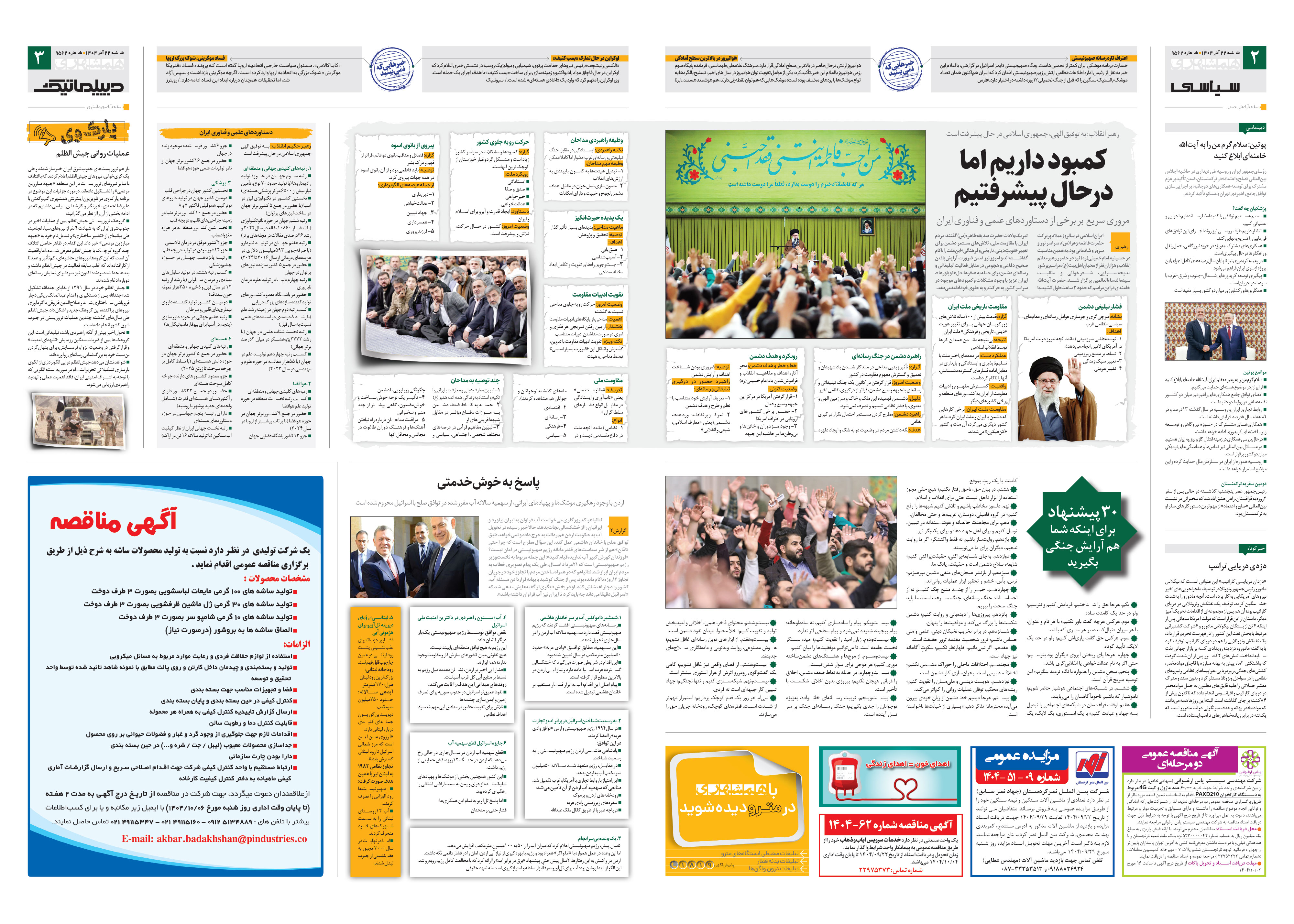 سیاسی- دیپلماتیک