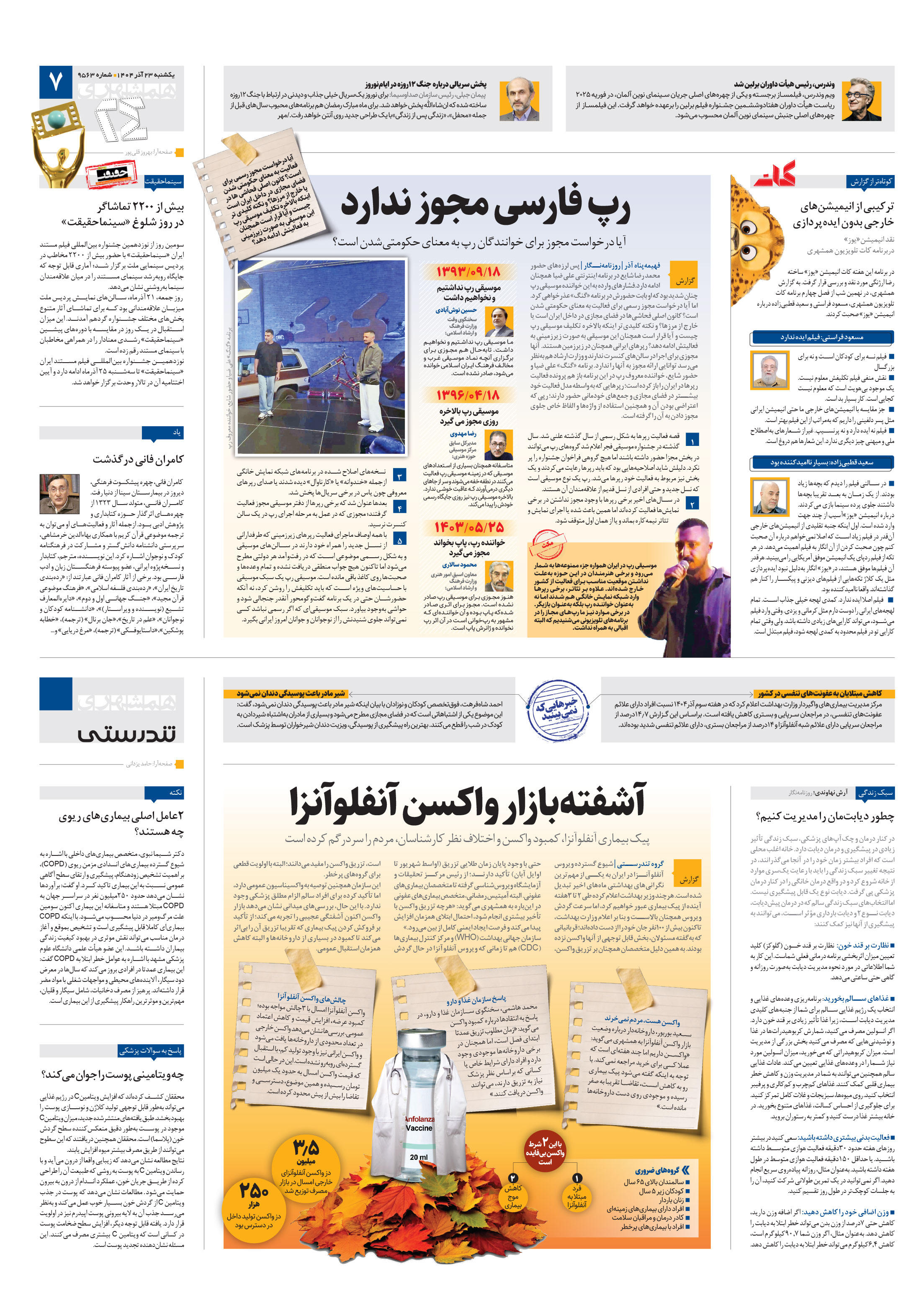 بیست و چهار