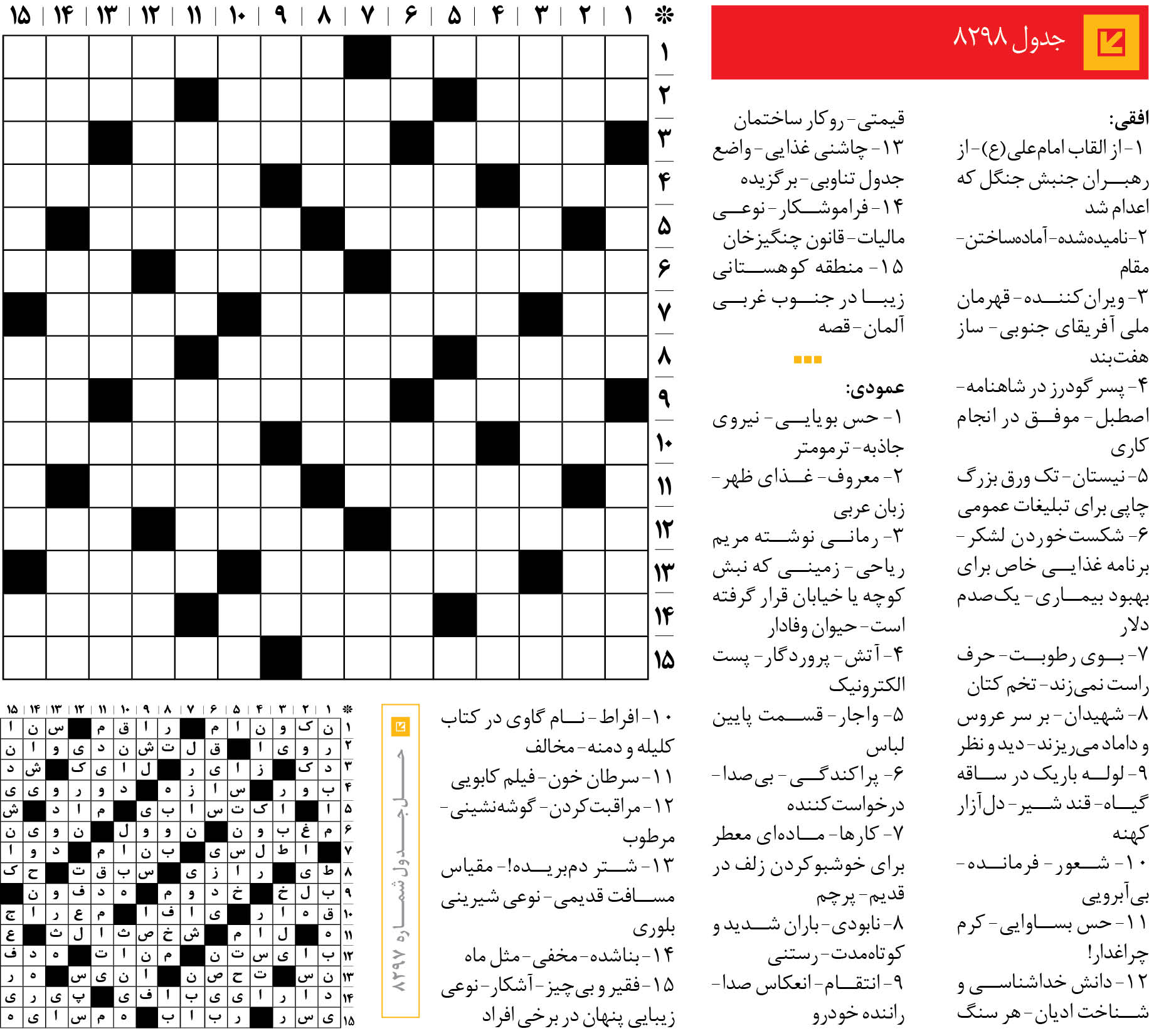 جدول 8298