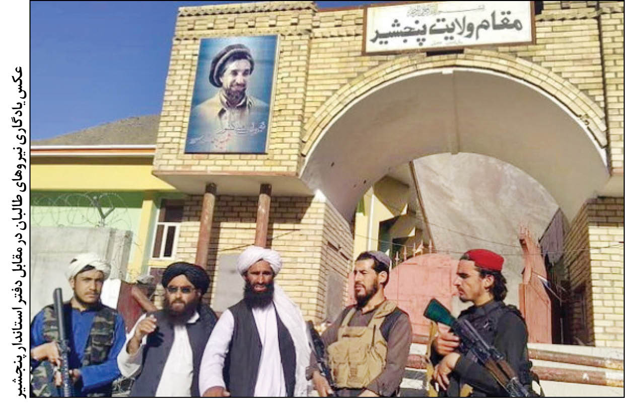 نفوذ طالبان به آخرین سنگر مقاومت