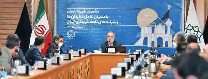 زاکانی در نشستی با رؤسا و مدیران عامل سازمان‌ها و شرکت‌های تابعه شهرداری تهران تأکید کرد