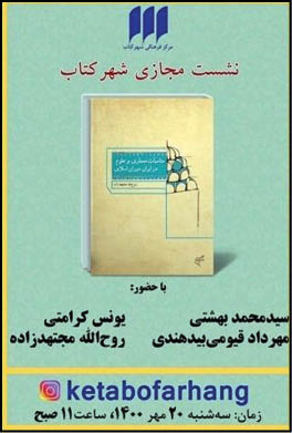 معماری و علوم در ایران دوره اسلامی
