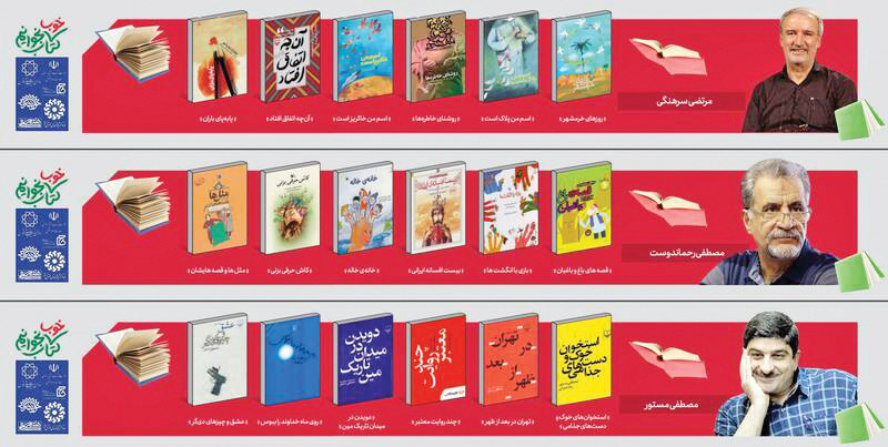 دیدگاه‌های تعدادی از اهل قلم درباره طرح سازمان زیباسازی شهر تهران با موضوع کتاب و کتاب‌خوانی
