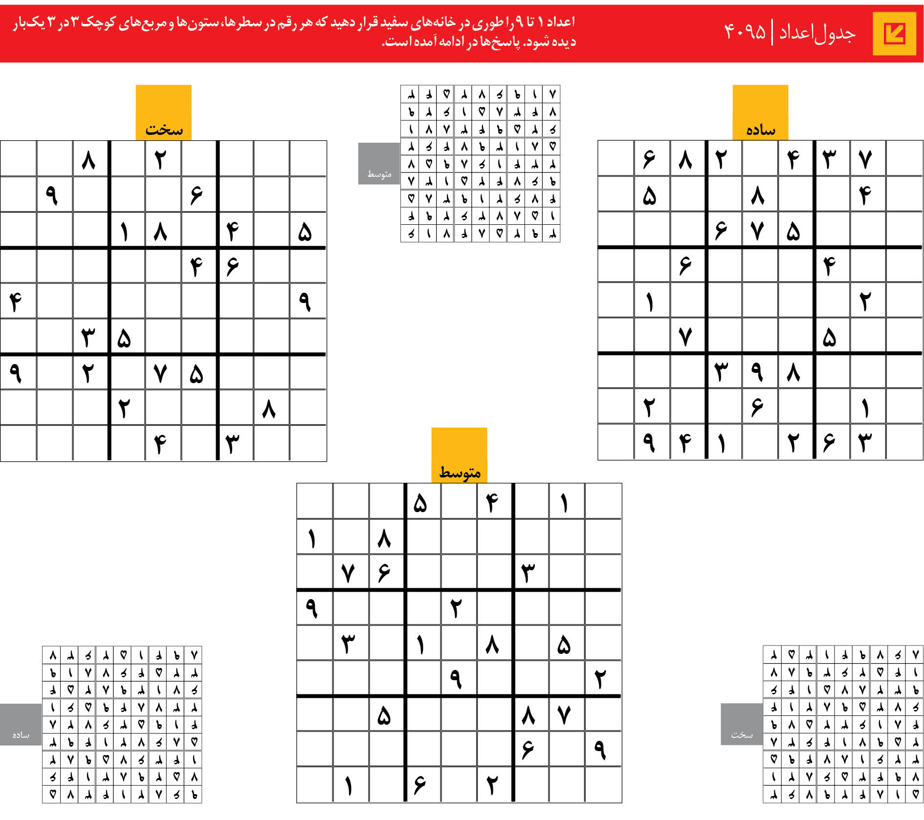 جدول‌اعداد | 4095