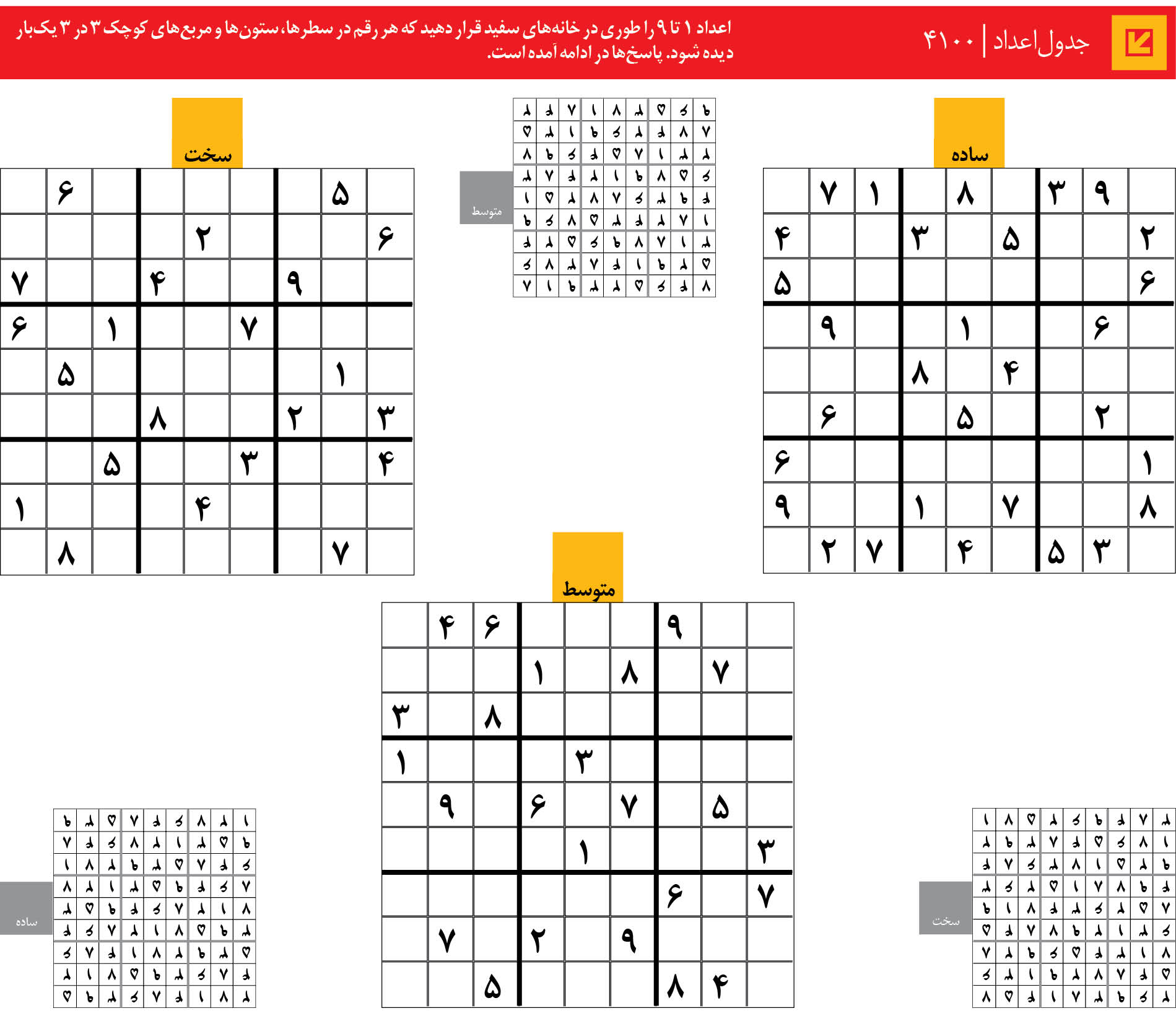 جدول‌اعداد | 4100