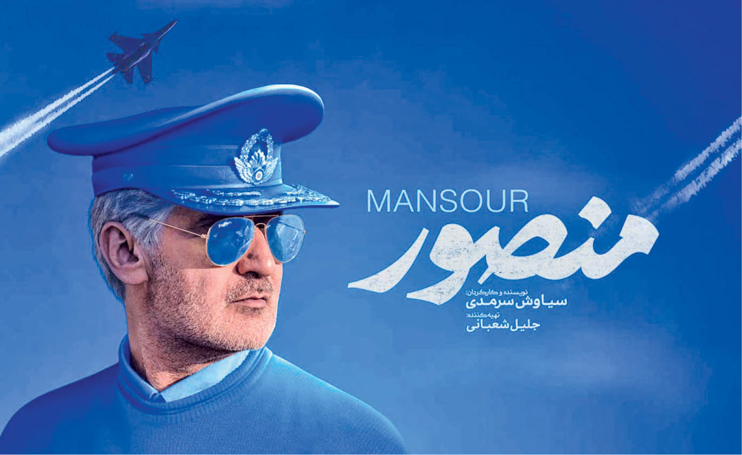 نگاهی به فیلم‌های زندگینامه‌ای در سینمای ایران به مناسبت اکران «منصور»