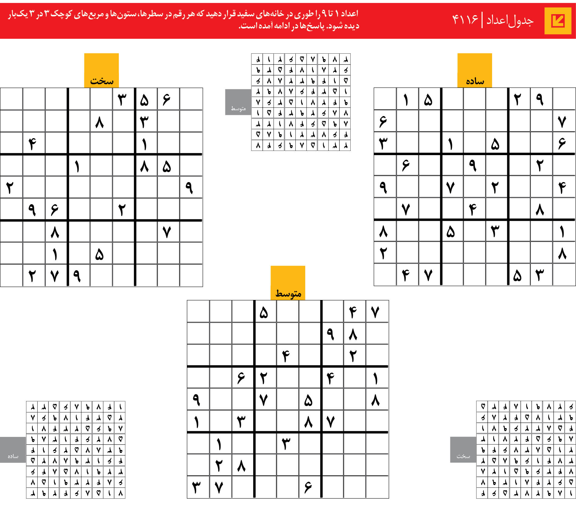 جدول‌اعداد | 4116