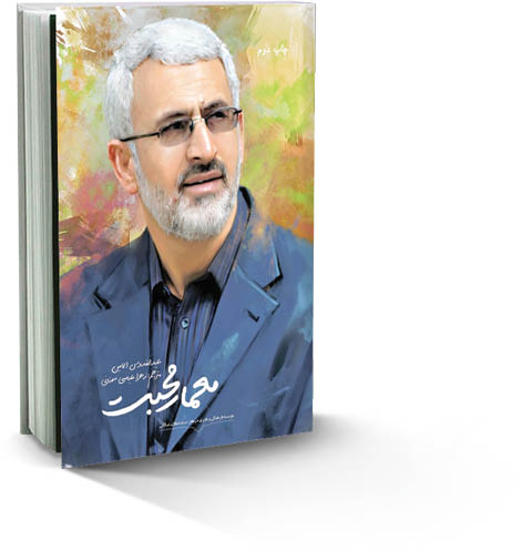 نگاهی به یک کتاب پیرامون زندگی شهید حسن شاطری