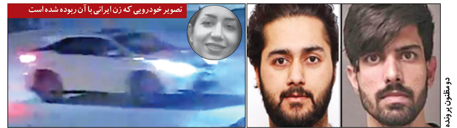 3ماه بی‌خبری از زن ایرانی ربوده شده در کانادا