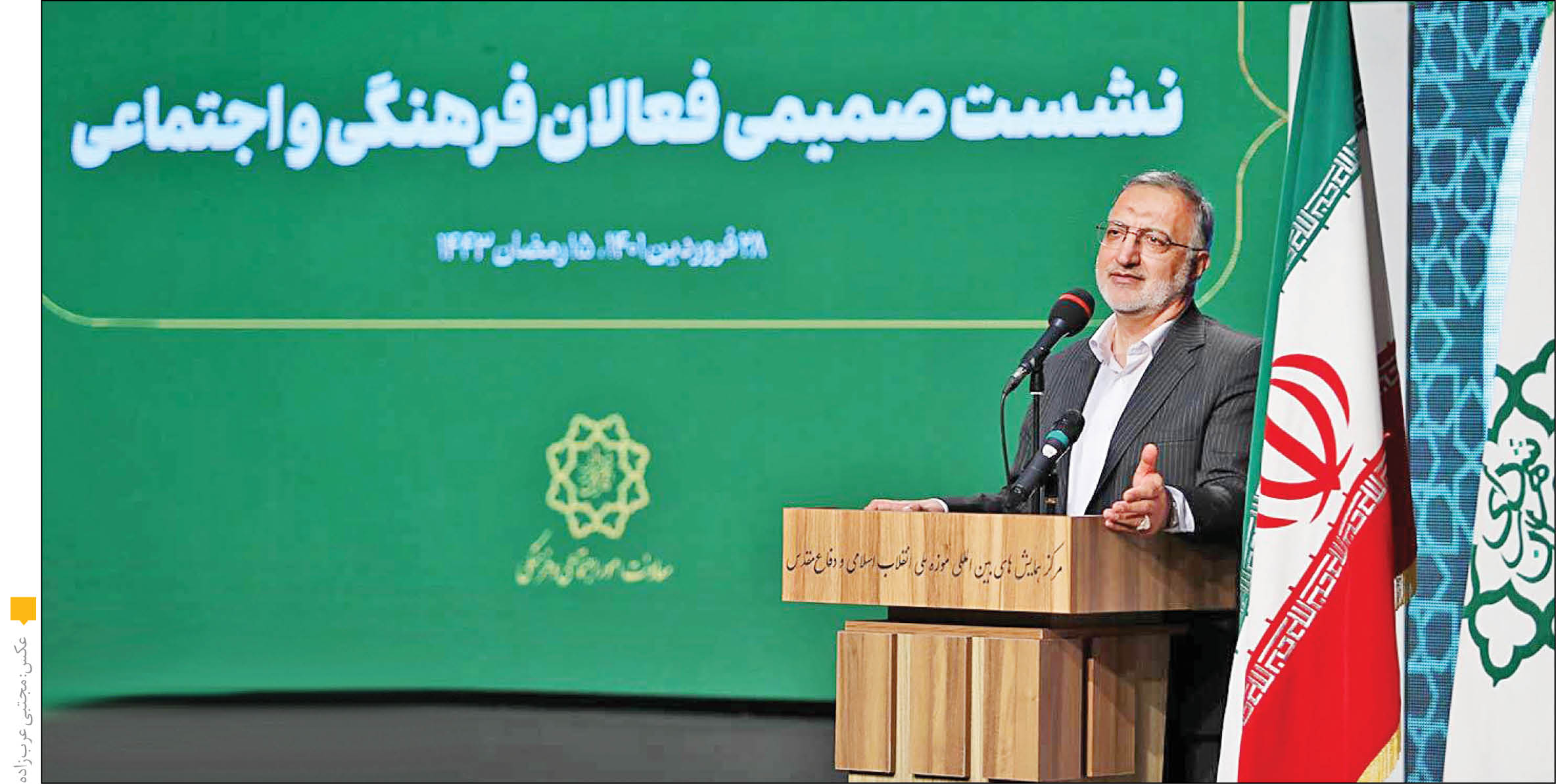 علیرضا زاکانی در نشست صمیمی با فعالان فرهنگی و اجتماعی که در مجموعه باغ‌موزه دفاع‌مقدس برگزار شد، مطرح کرد