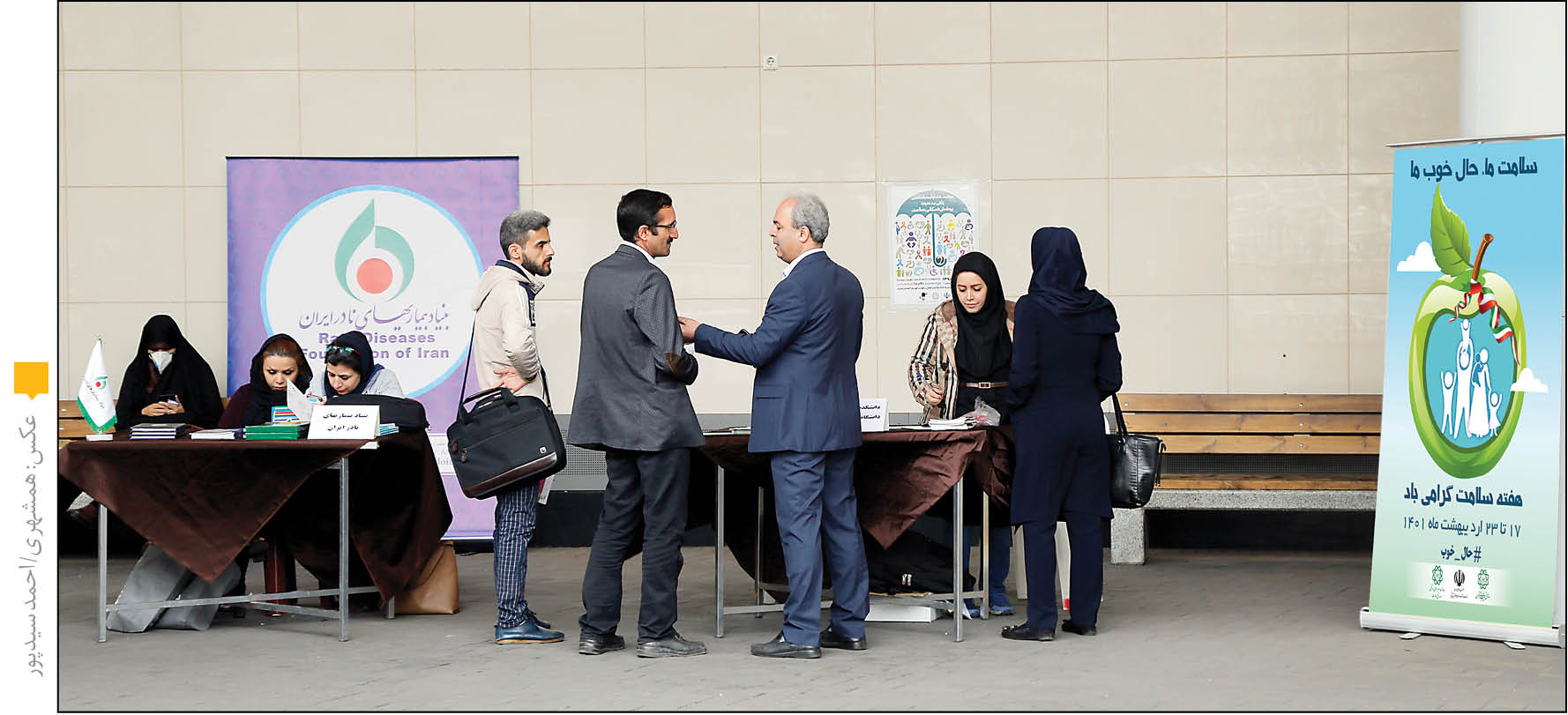 برنامه‌های هفته سلامت شهر تهران از امروز آغاز می‌شود
