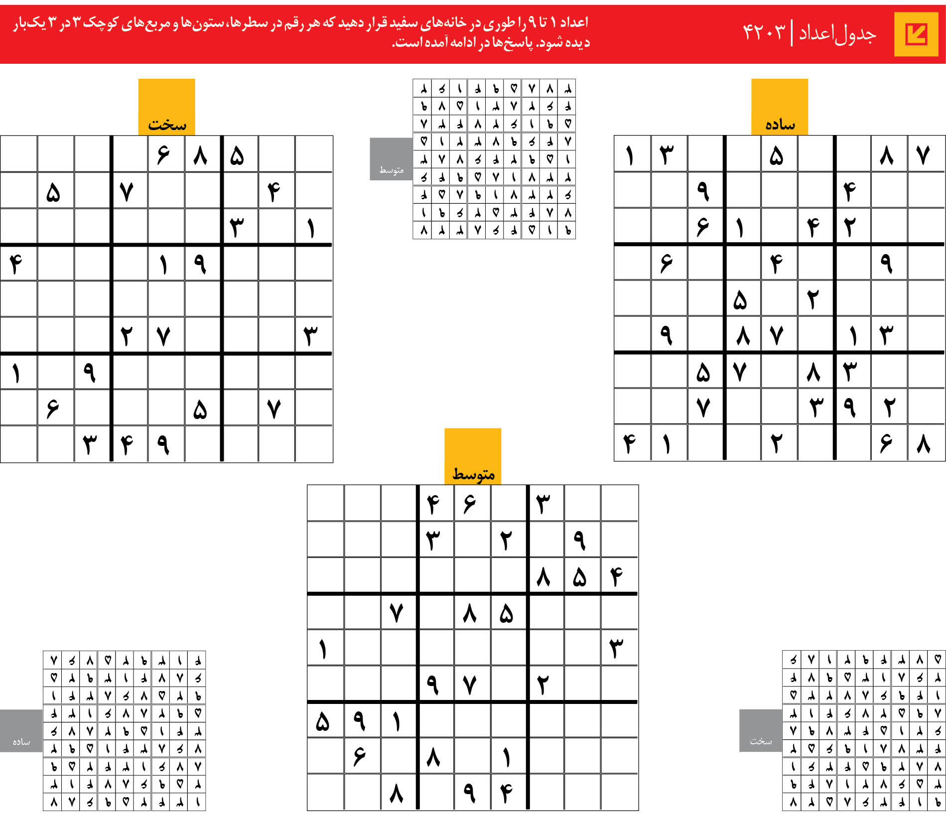 جدول‌اعداد/ 4203