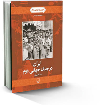 ایران در جنگ جهانی دوم