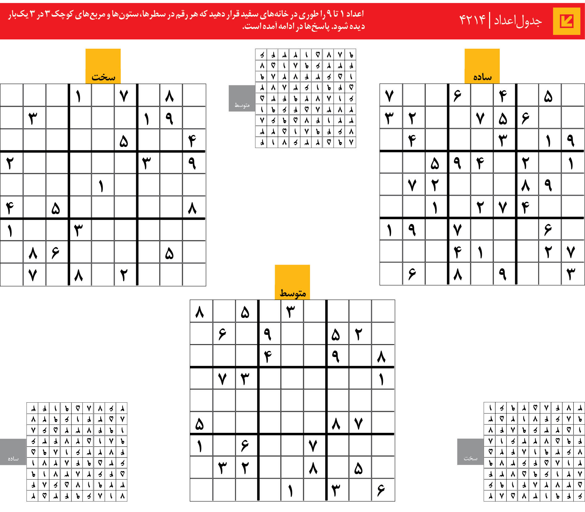 جدول‌اعداد | 4214