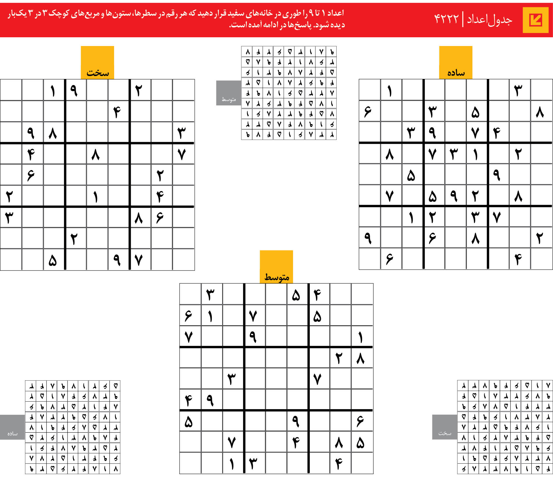 جدول‌اعداد | 4222