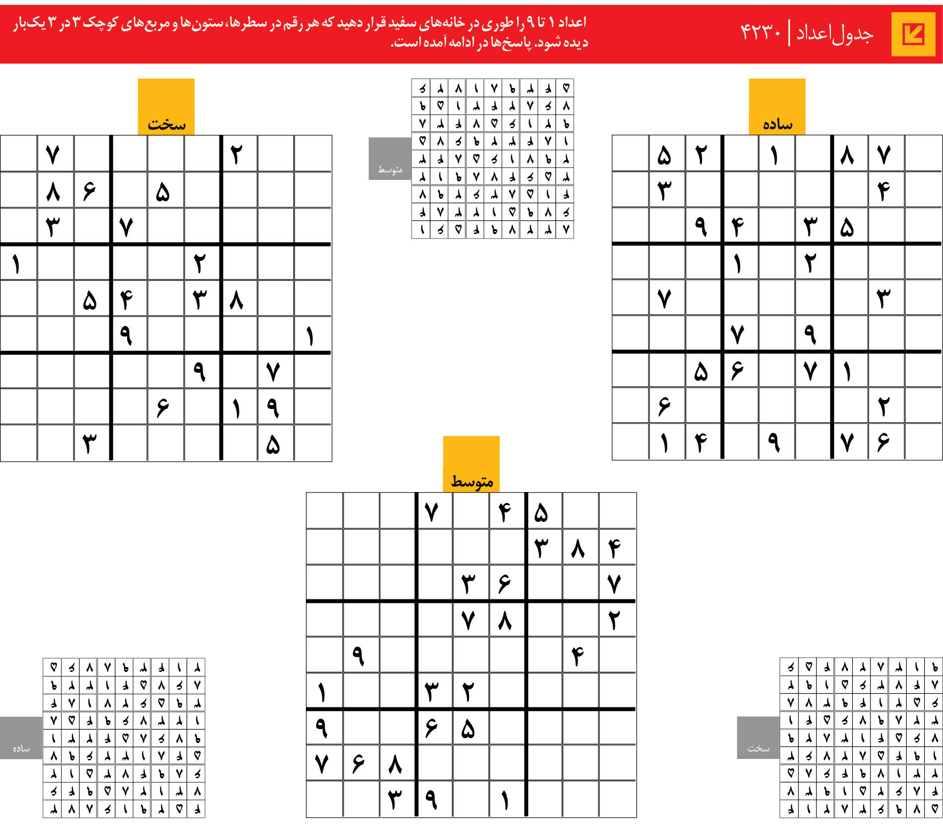 جدول‌اعداد | 4230