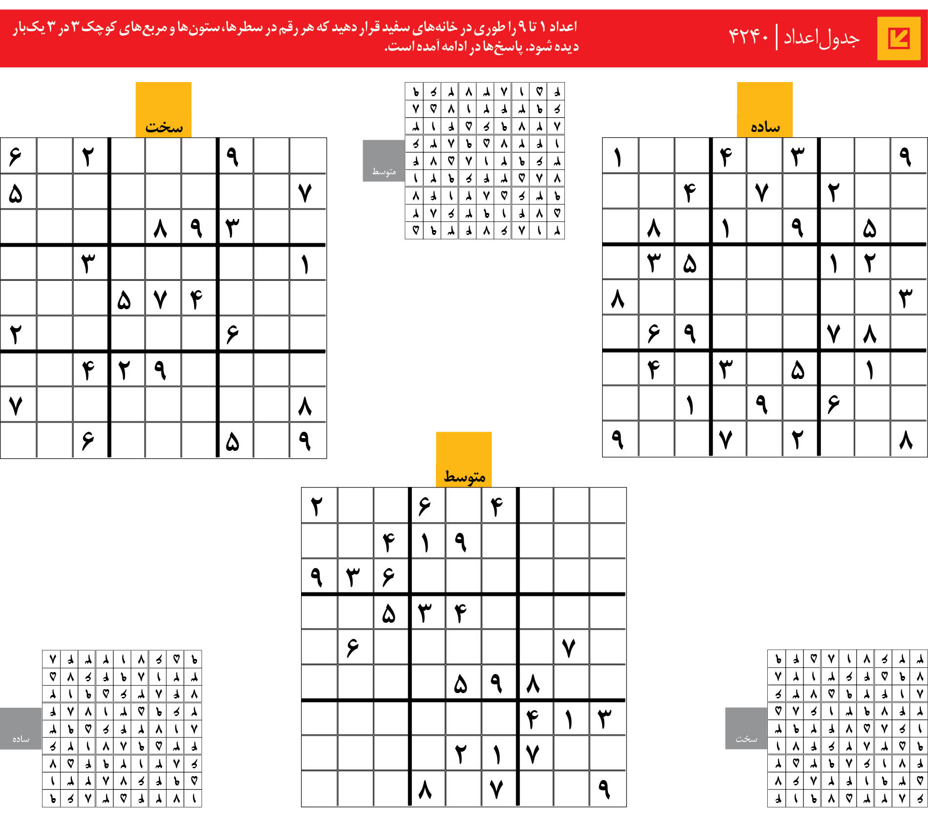 جدول‌اعداد | 4240