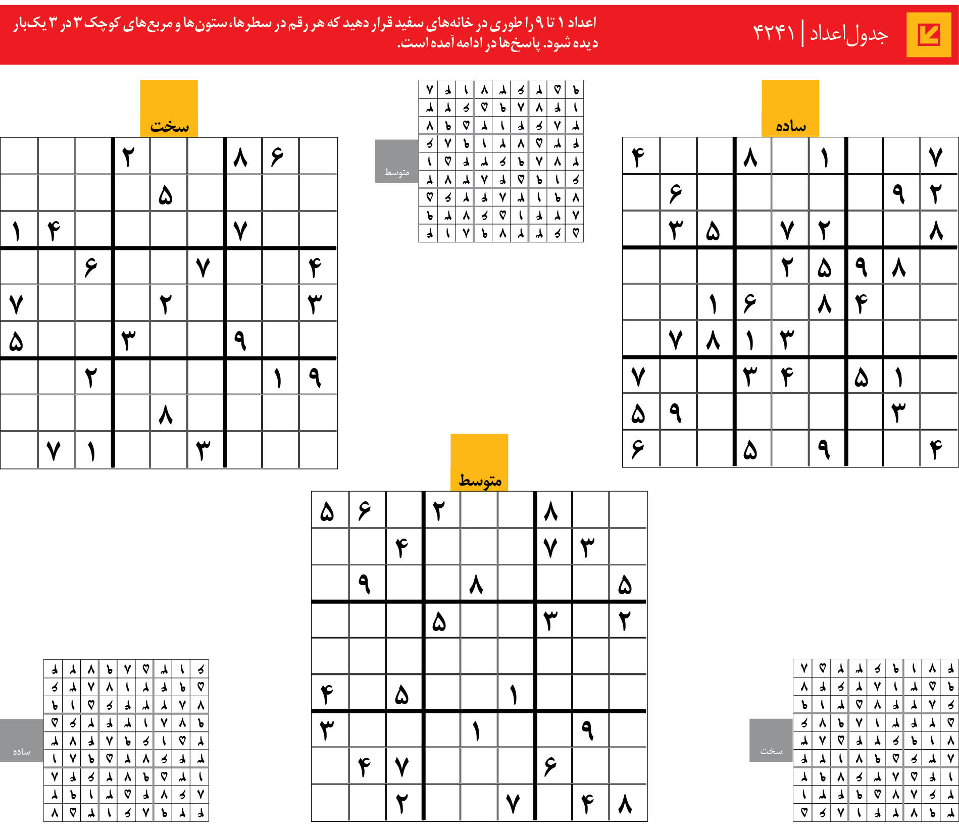 جدول‌اعداد | 4241