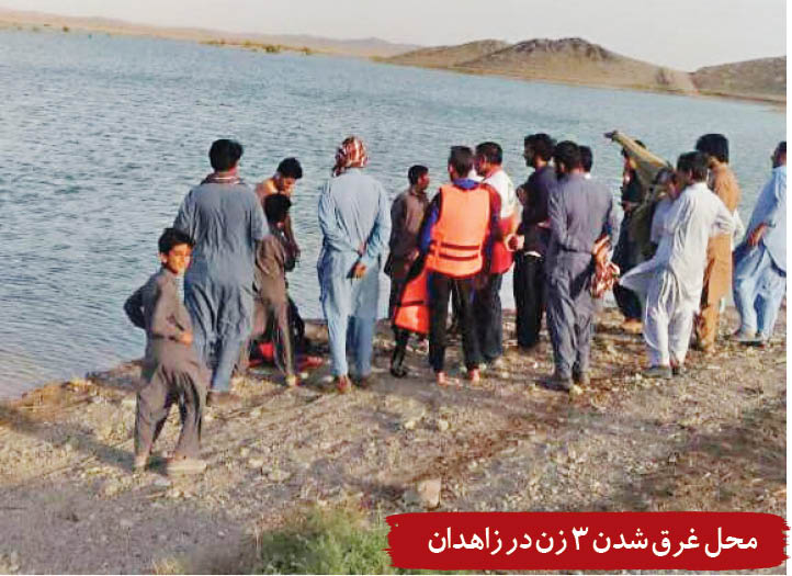 در جریان حوادث مختلف در مازندران و سیستان و بلوچستان 9نفر غرق شدند