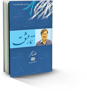 نماز عشق