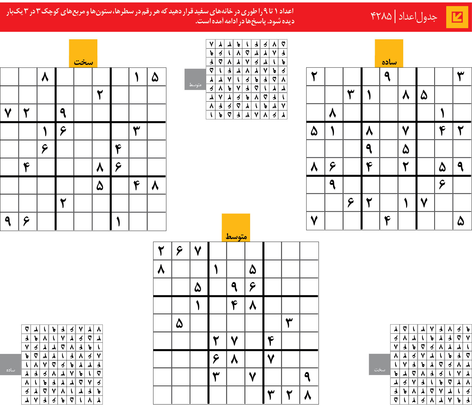 جدول‌اعداد | 4285