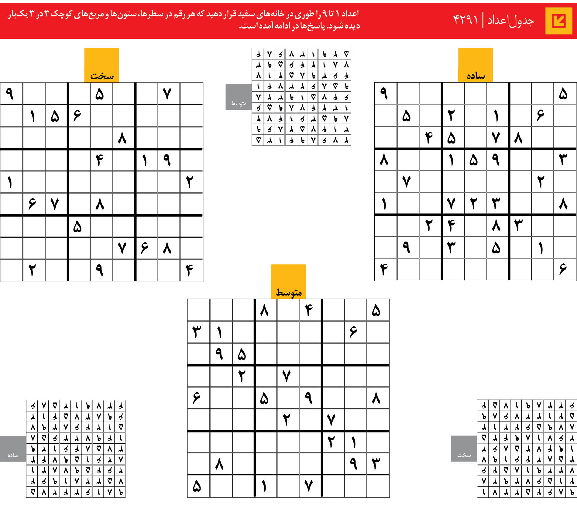 جدول‌اعداد | 4291