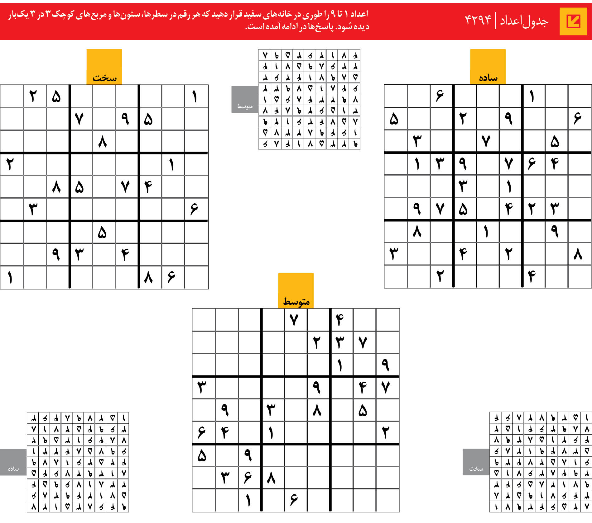 جدول‌اعداد | 4294