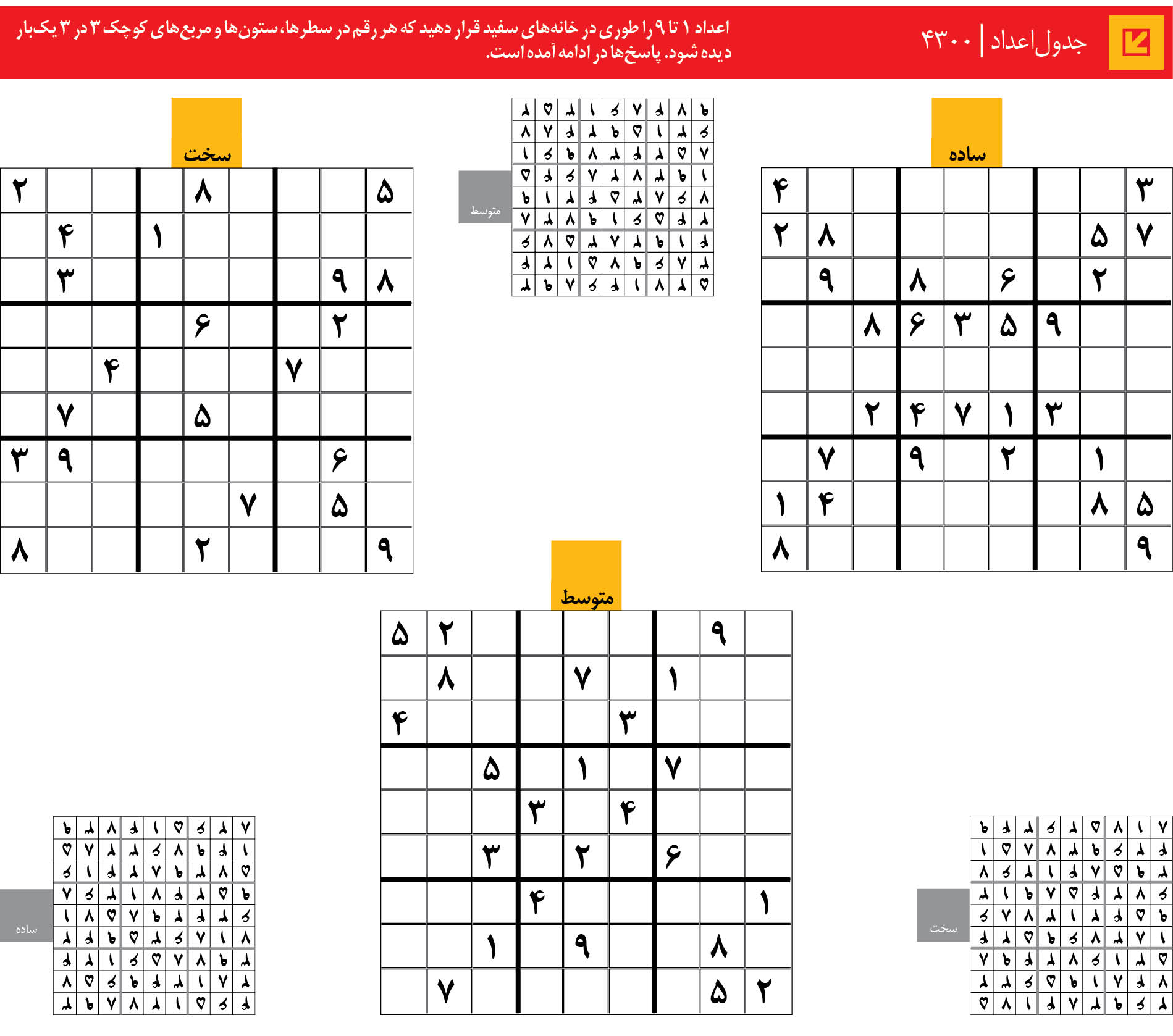 جدول‌اعداد | 4300