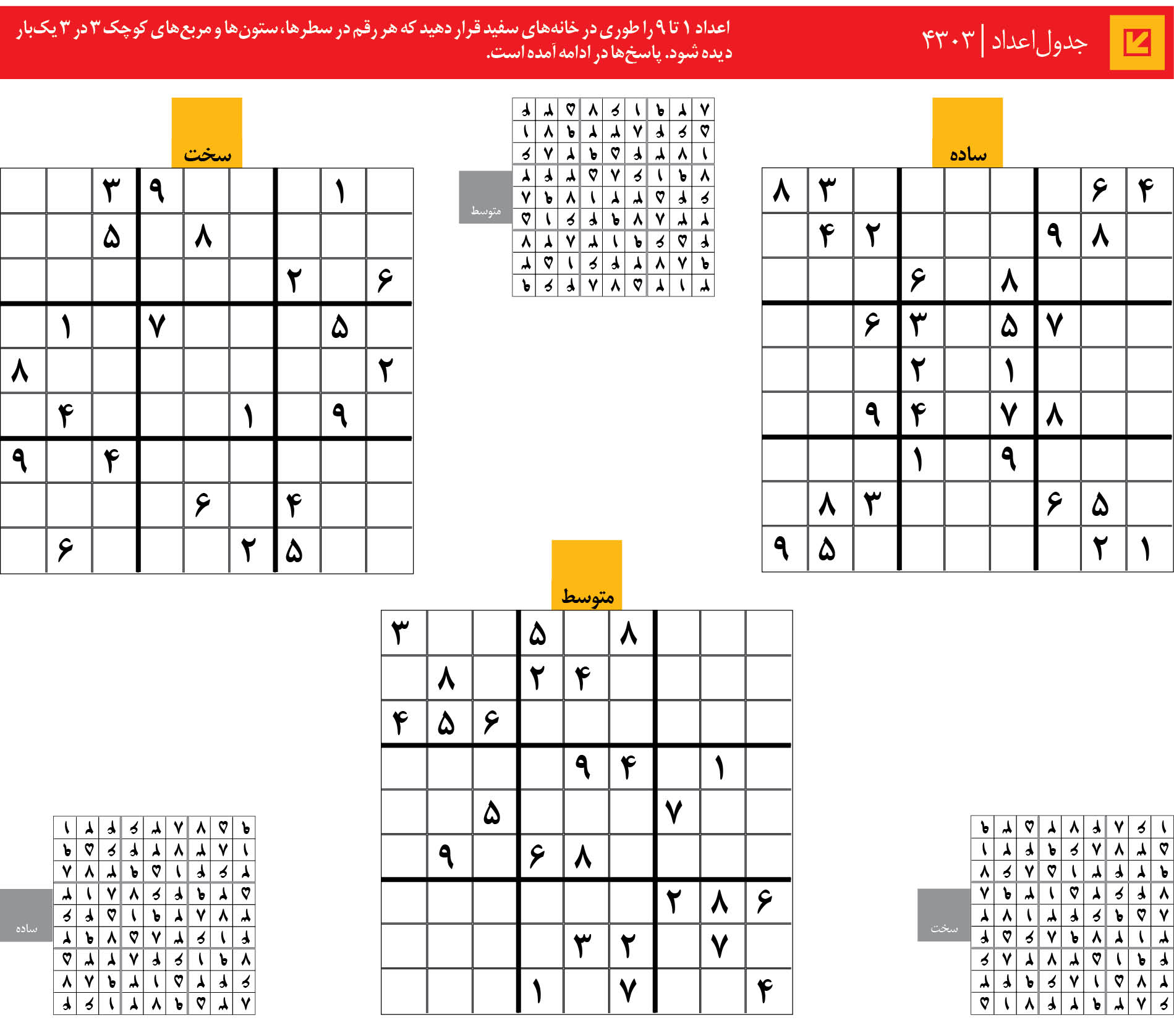 جدول‌اعداد | 4303