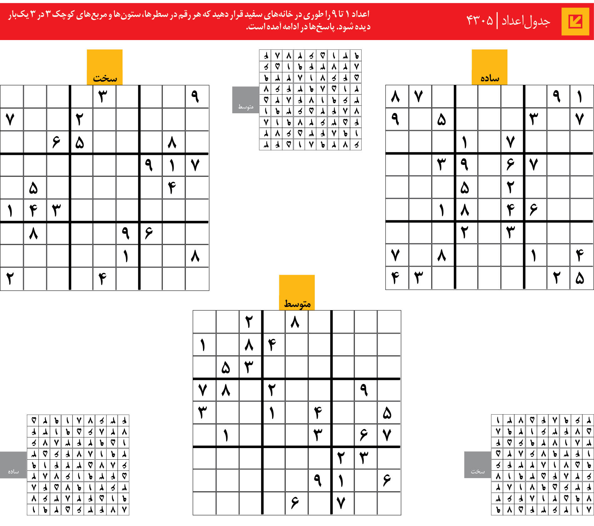 جدول‌اعداد | 4305