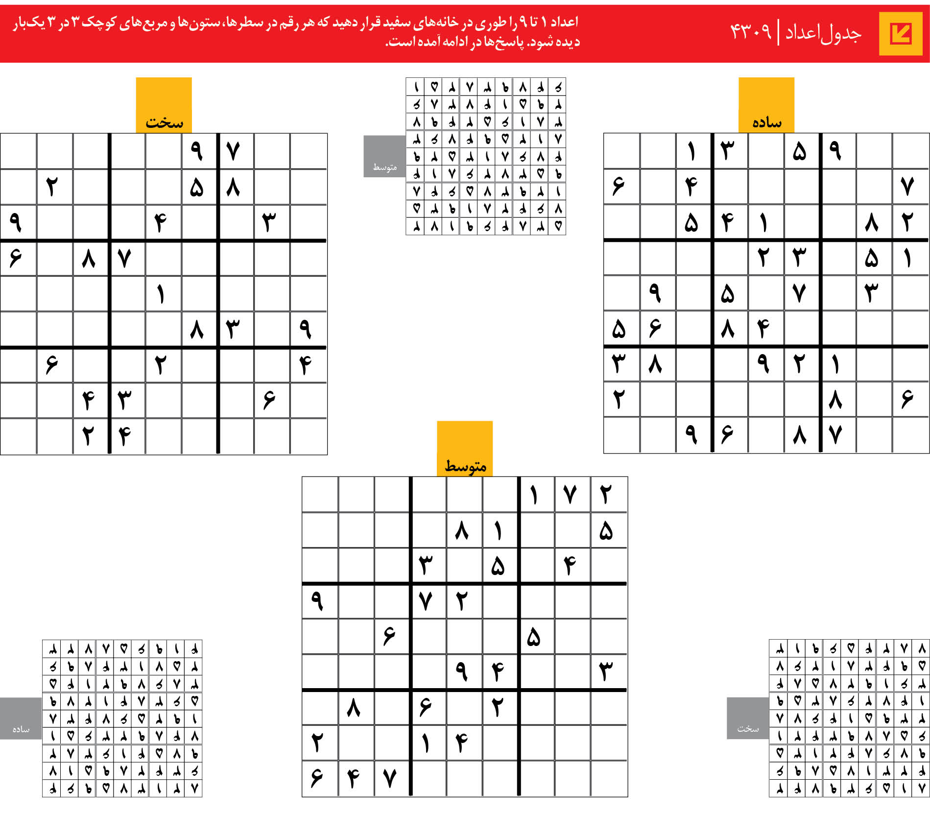 جدول‌اعداد | 4309