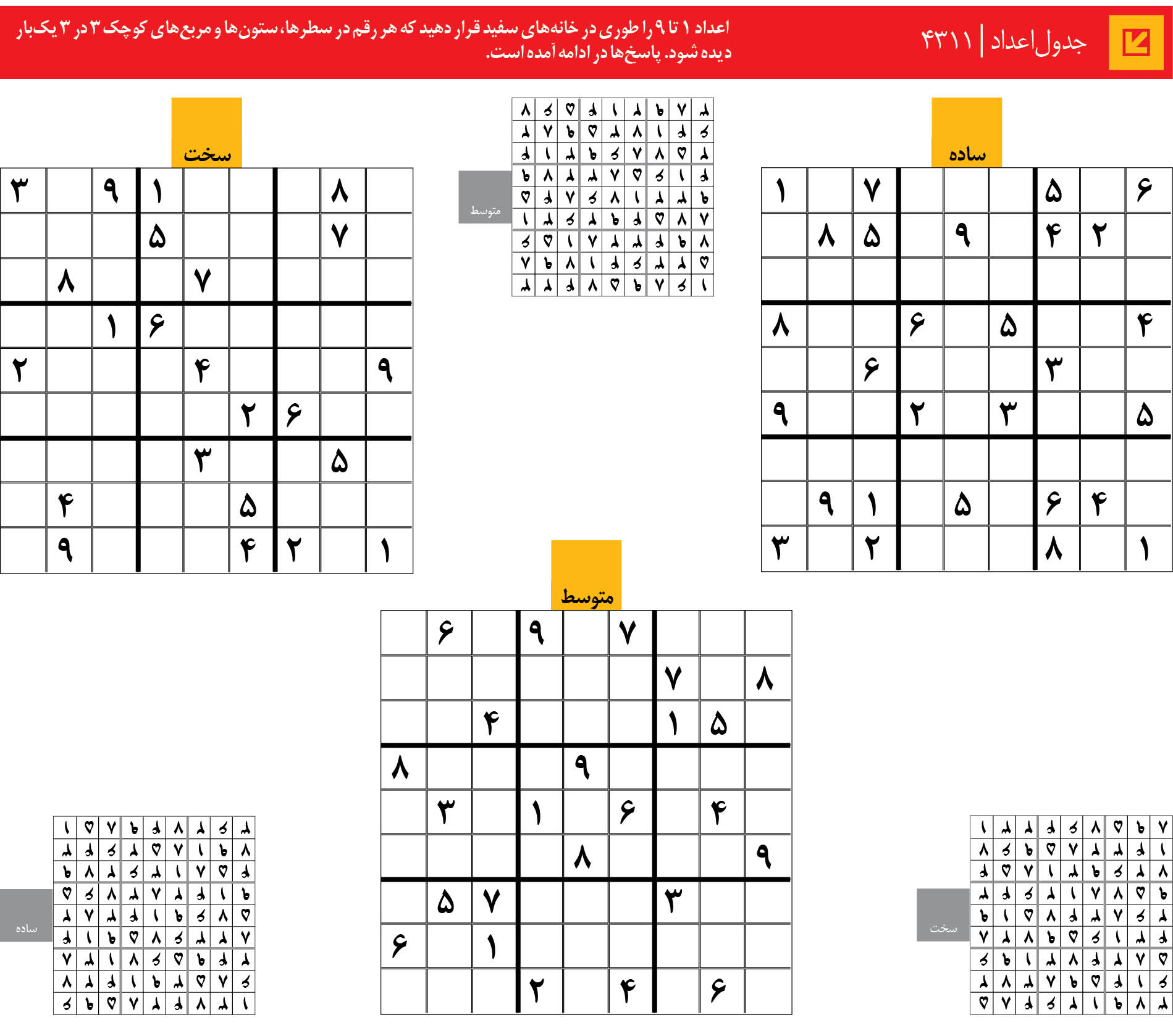 جدول‌اعداد | 4311