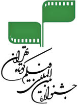 جشنواره فیلم کوتاه تهران در پردیس ملت