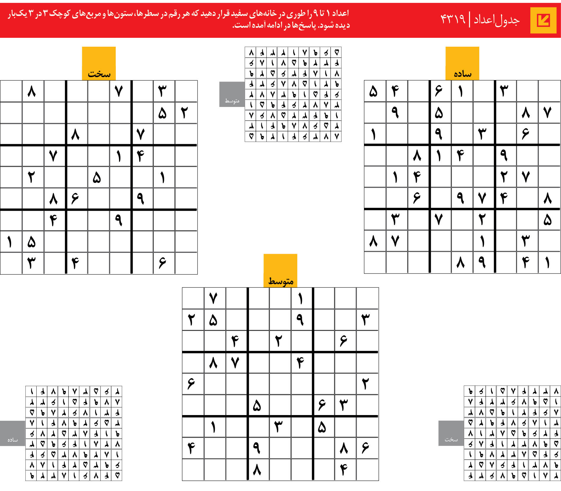 جدول‌اعداد | 4319