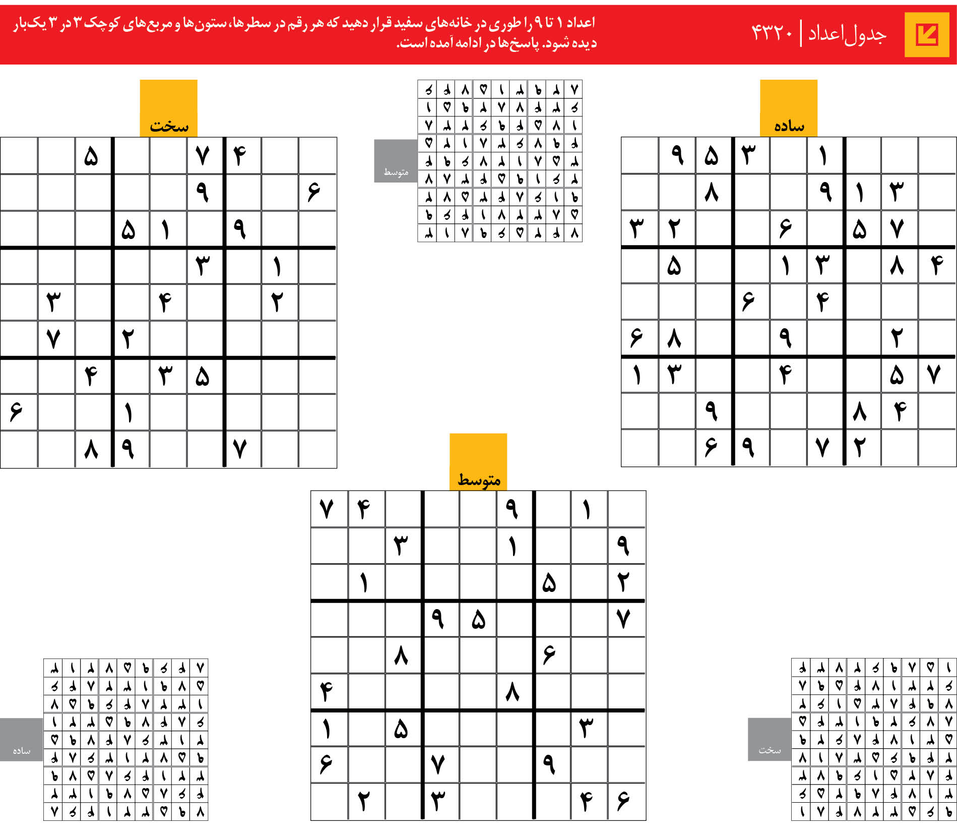 جدول‌اعداد | 4320