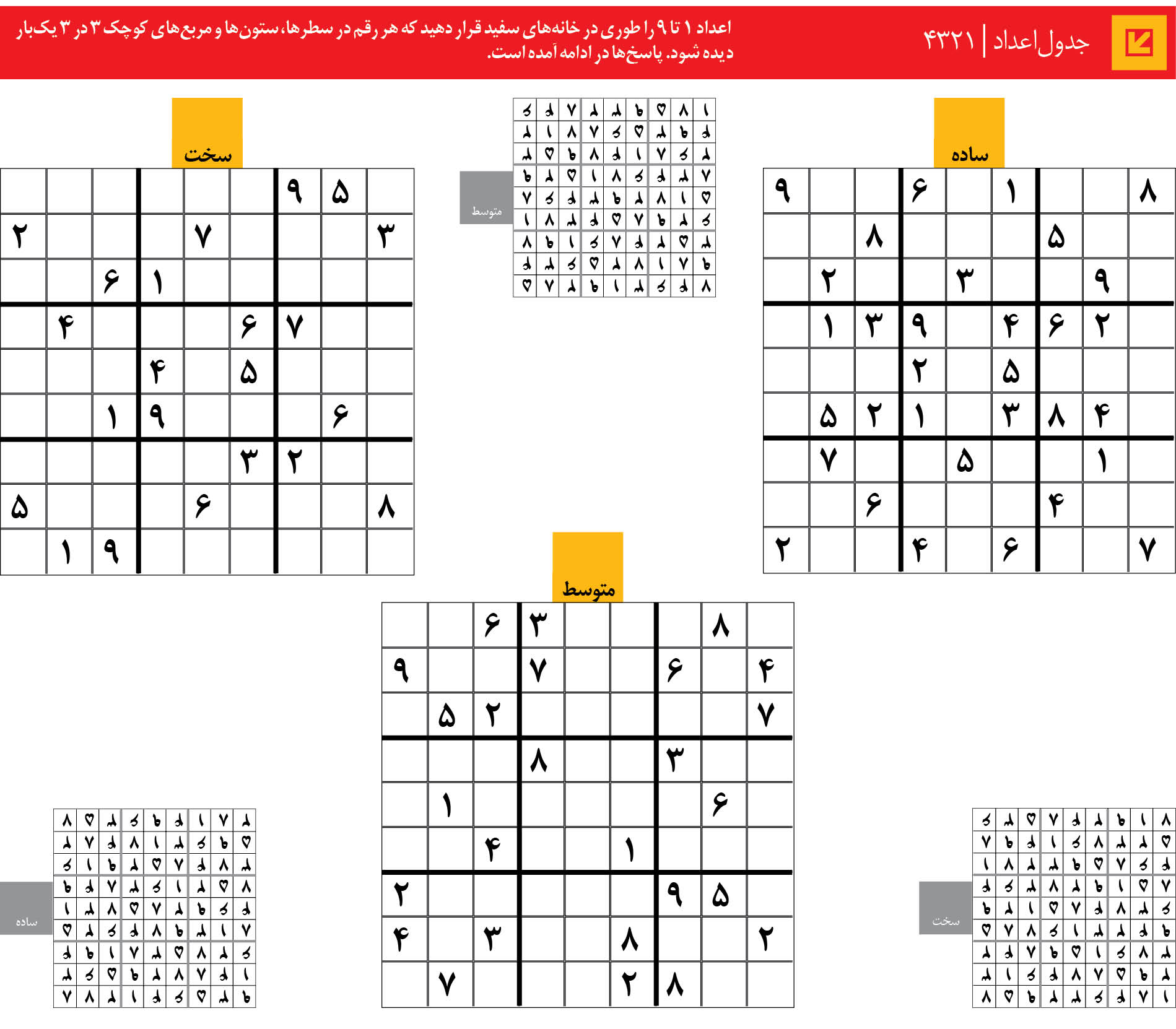 جدول‌اعداد | 4321