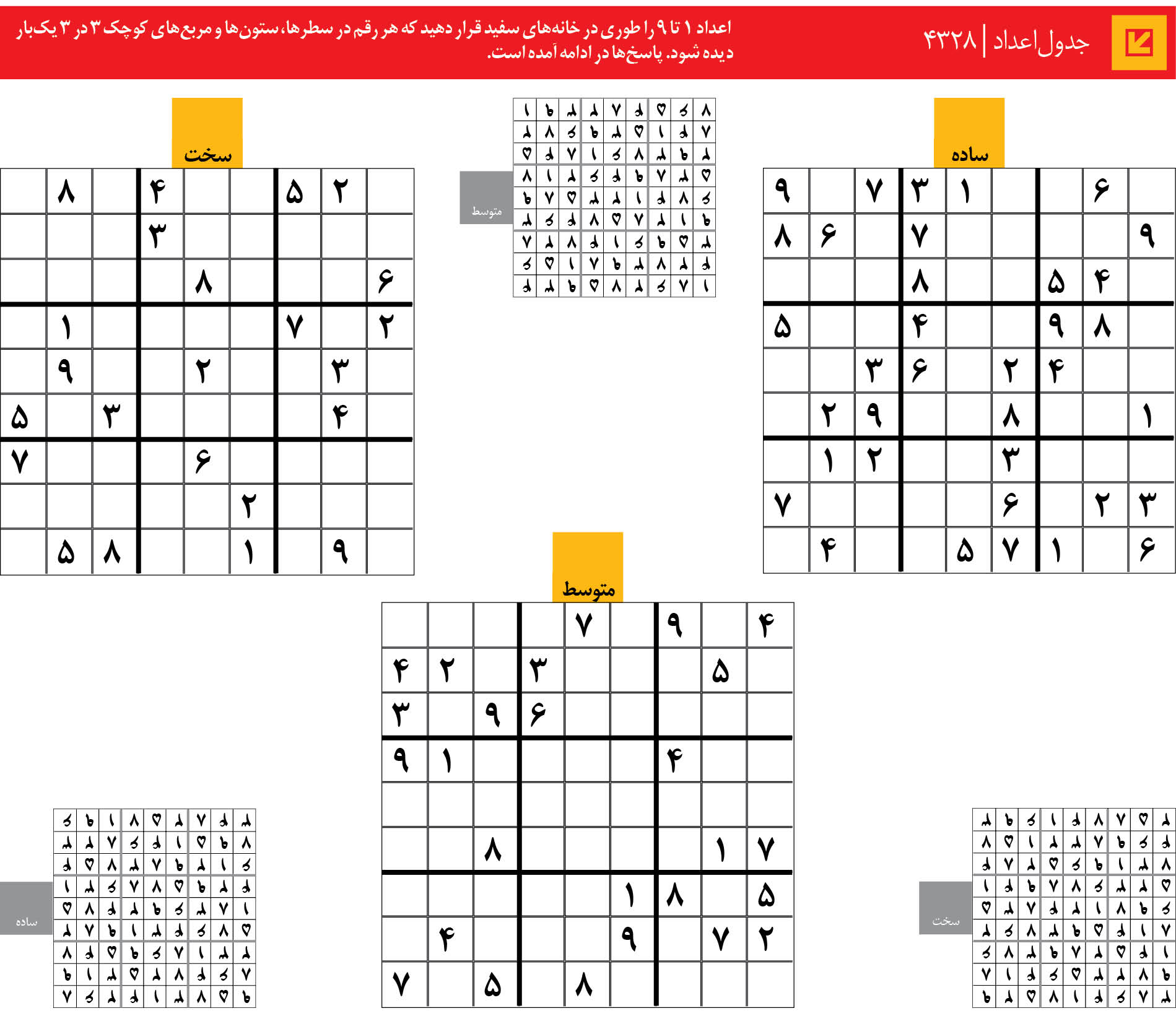 جدول‌اعداد | 4328