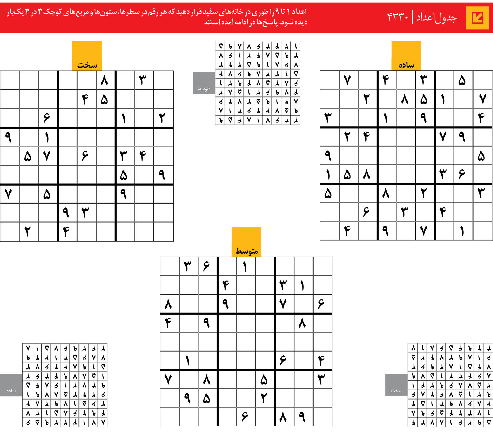 جدول‌اعداد | 4330