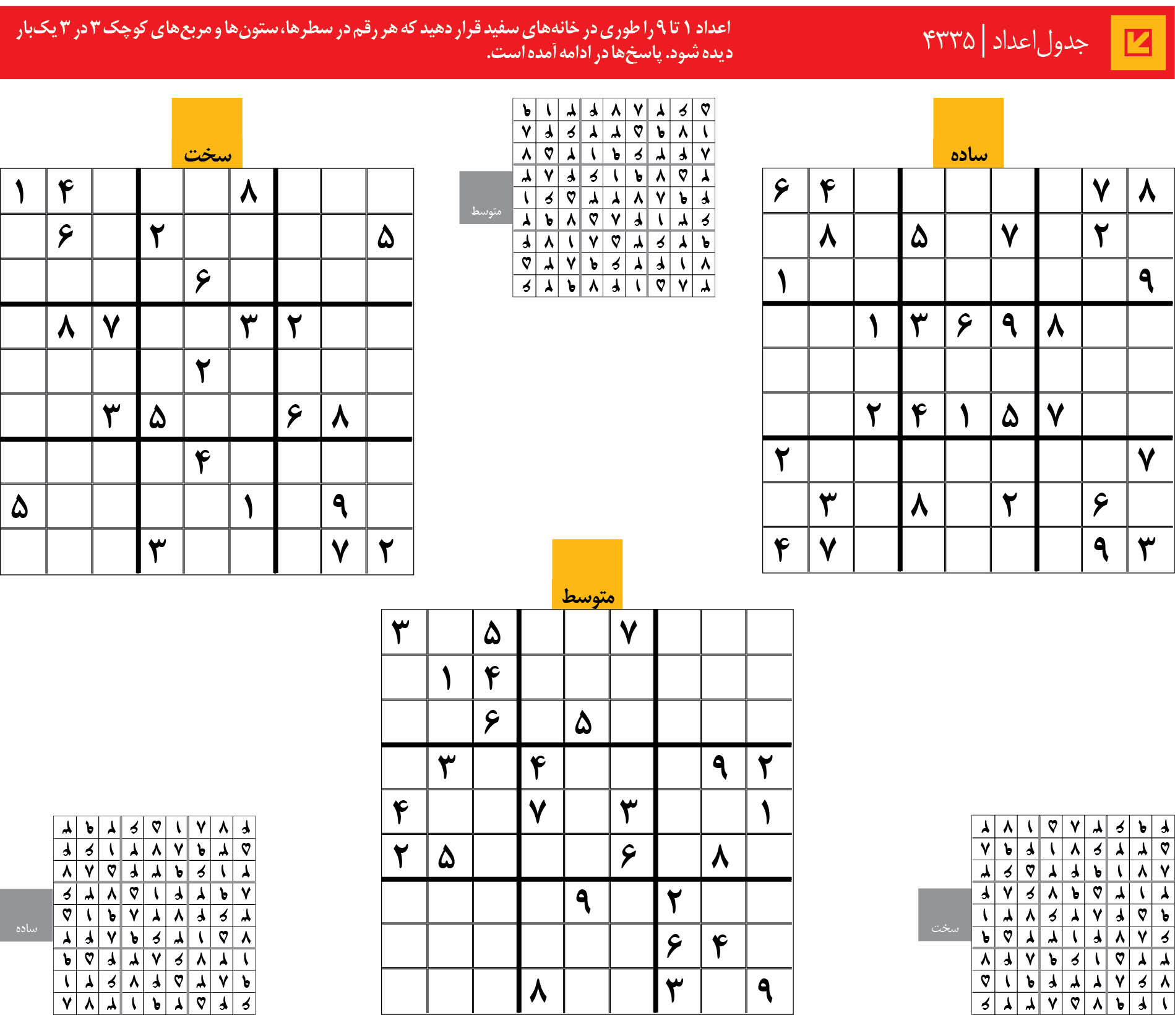 جدول‌اعداد | 4335
