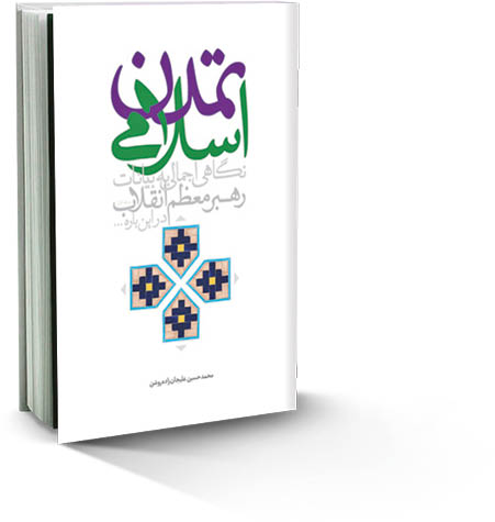 تمدن اسلامی