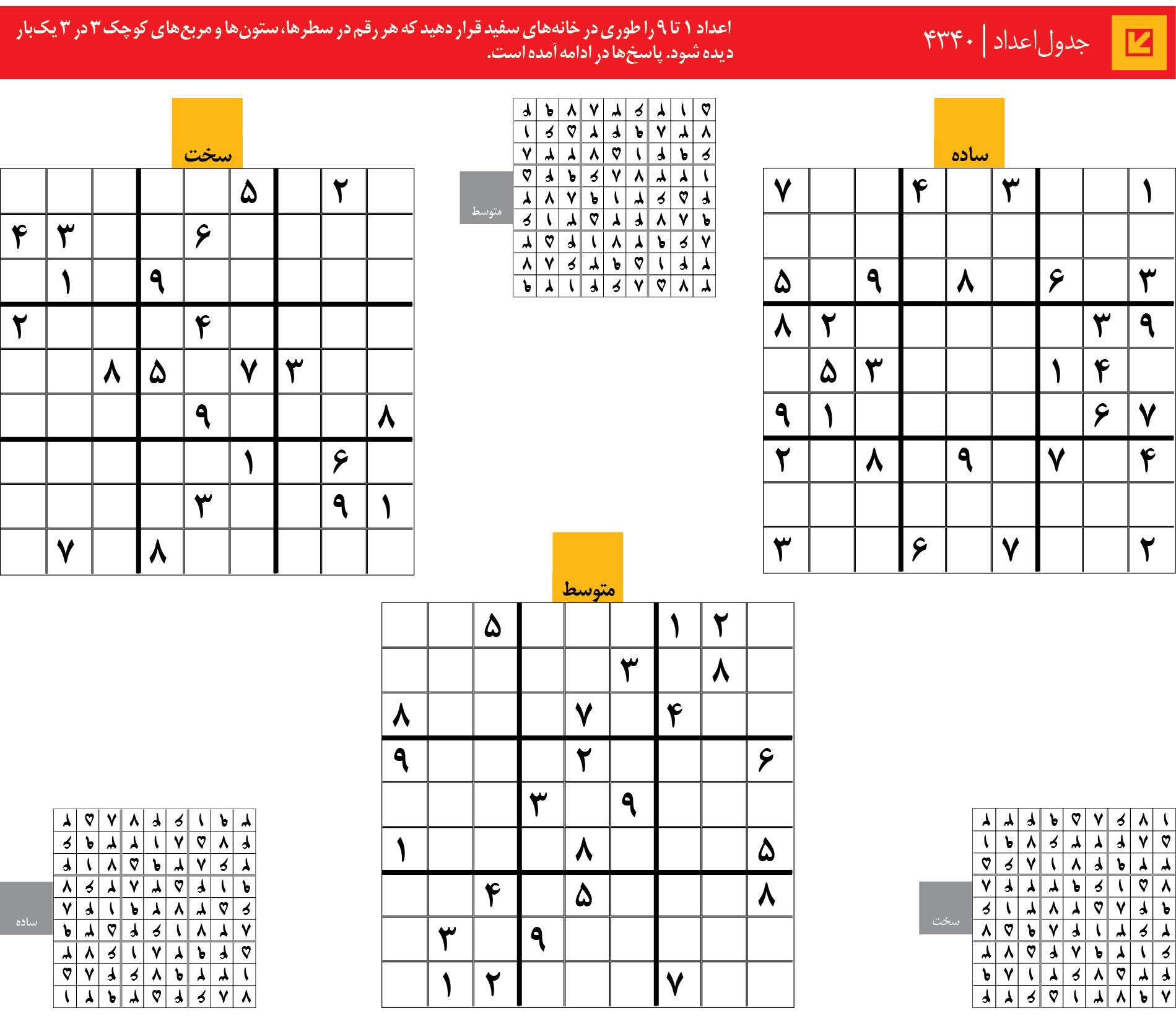 جدول‌اعداد | 4340