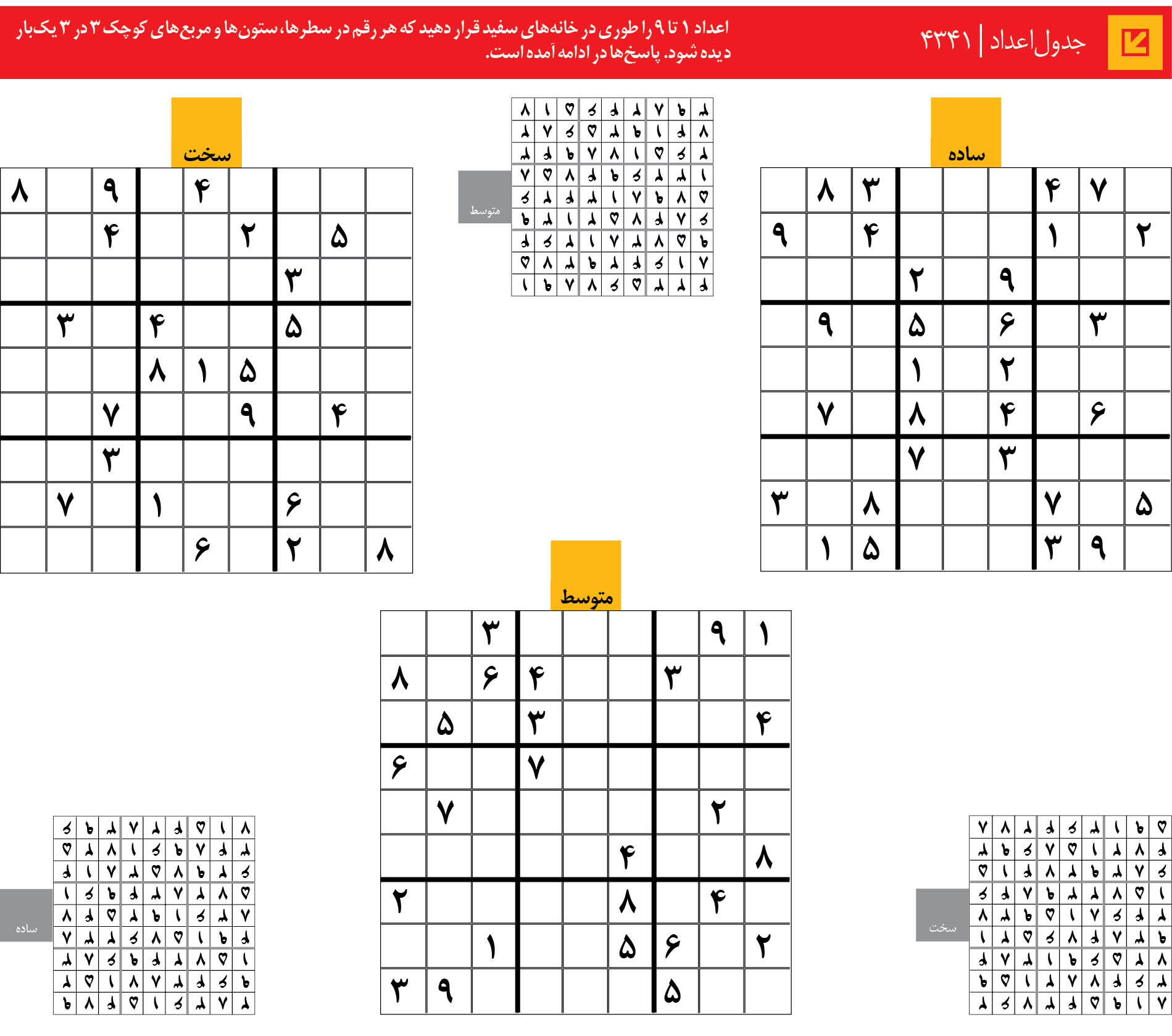 جدول‌اعداد | 4341