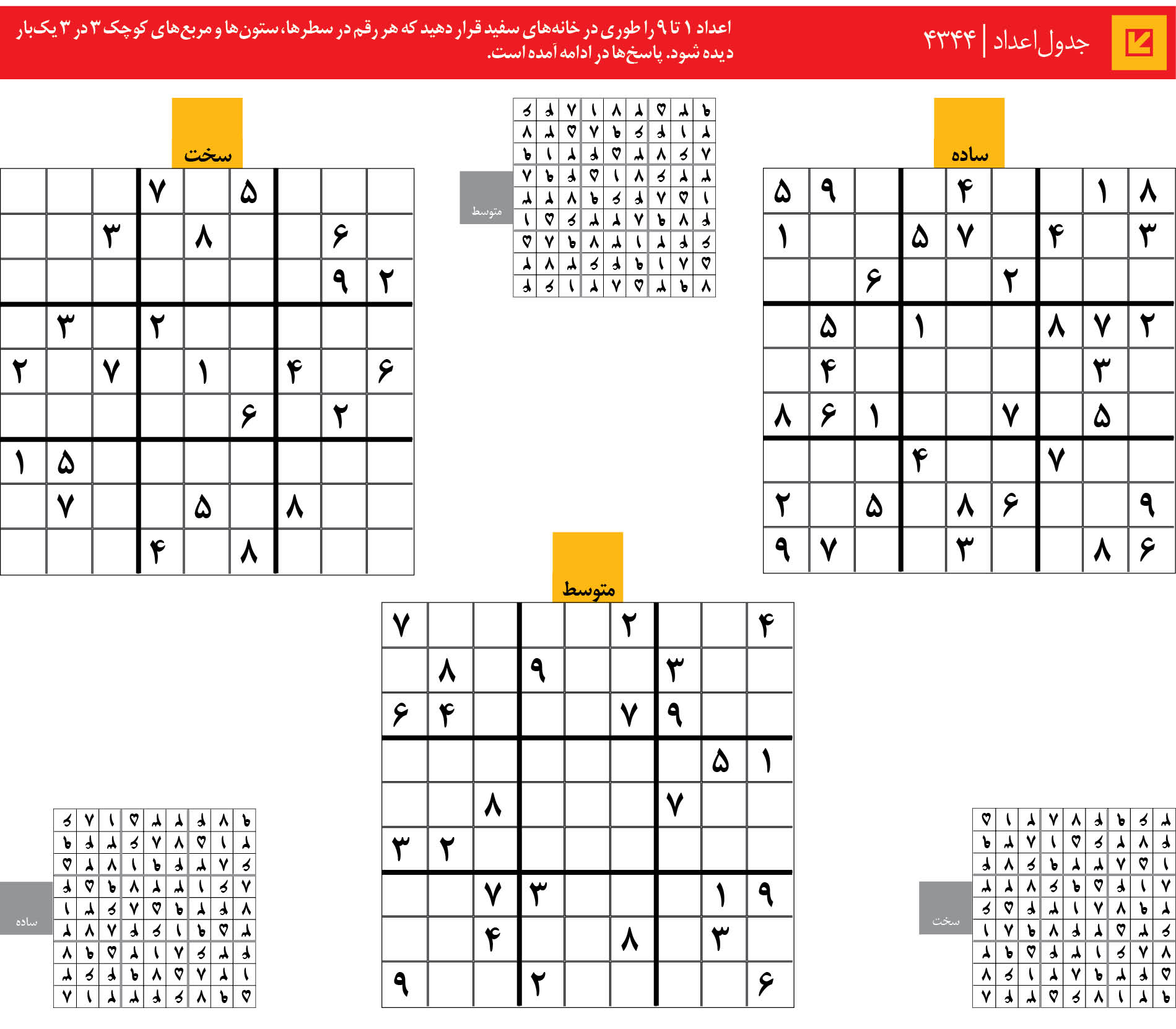 جدول‌اعداد | 4344