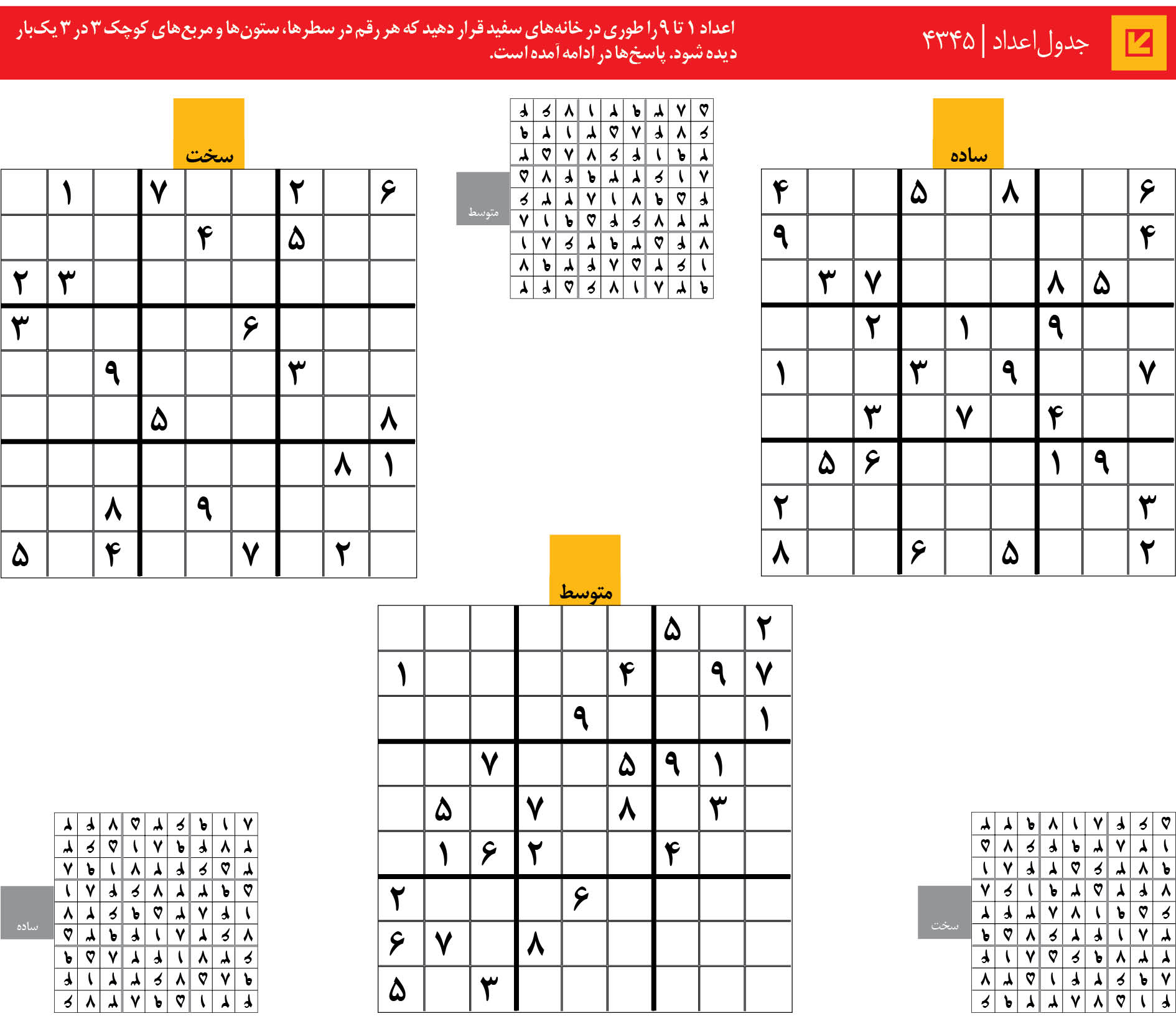 جدول‌اعداد | 4345