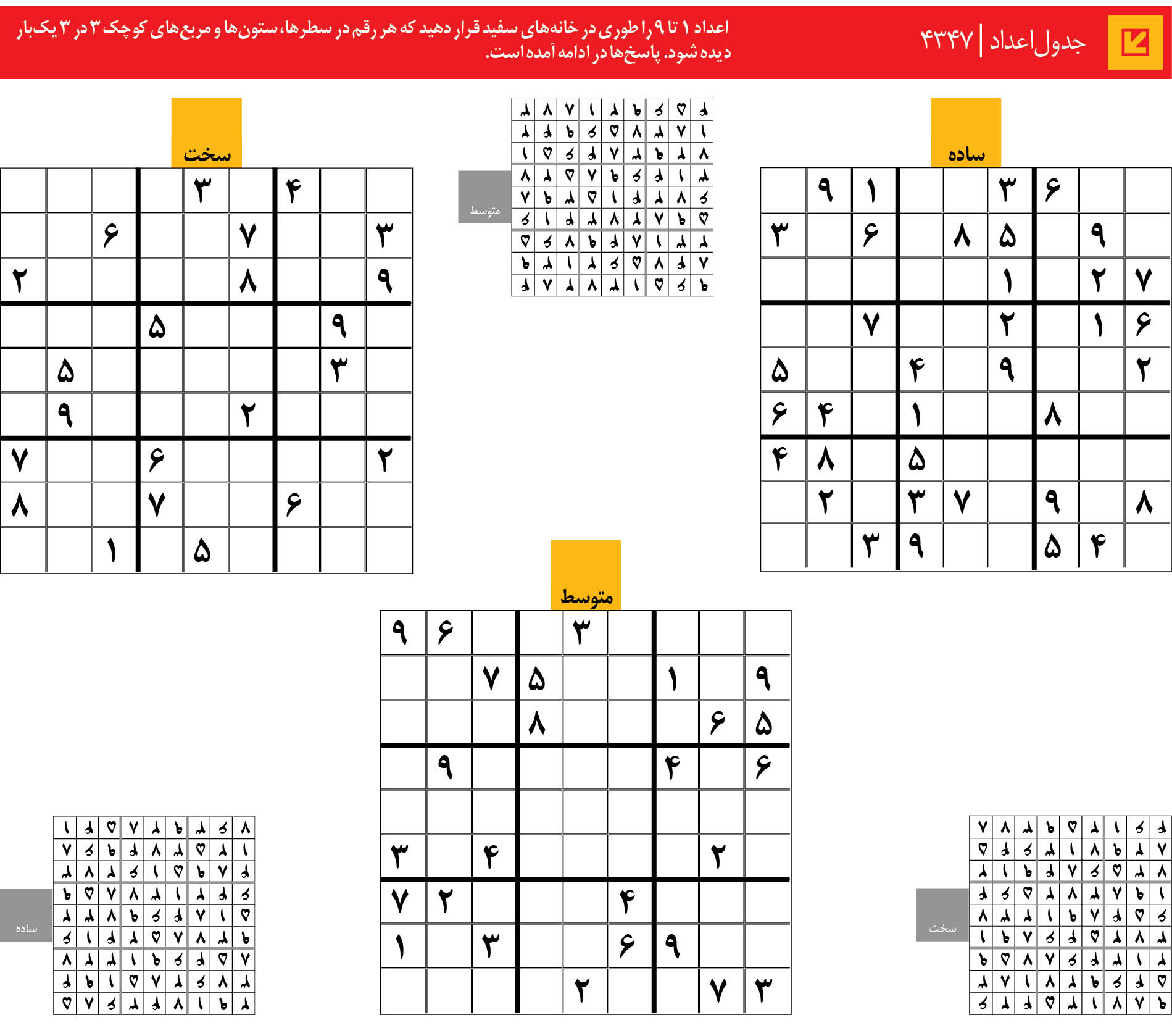 جدول‌اعداد | 4347